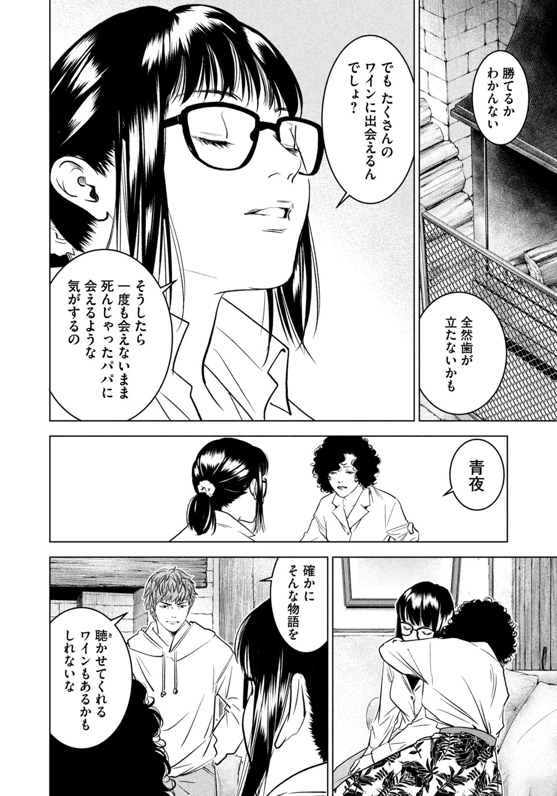 神の雫 deuxième 第2話 - 16