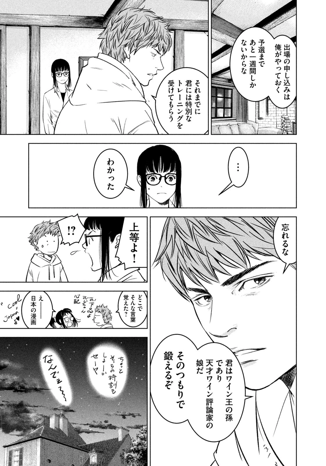 神の雫 deuxième 第2話 - 17