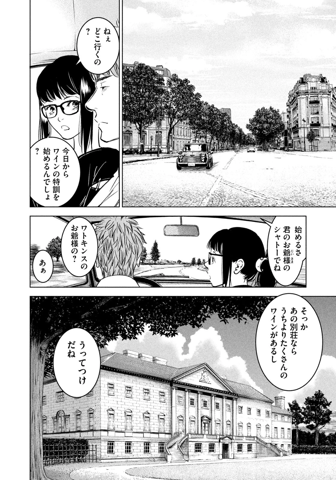 神の雫 deuxième 第2話 - 18