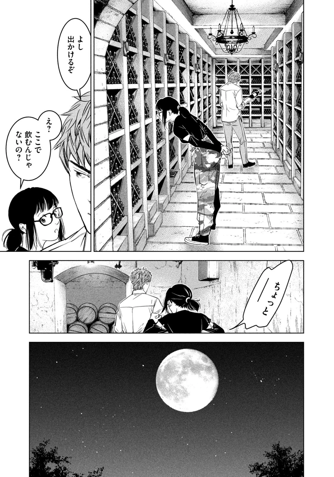 神の雫 deuxième 第2話 - 19