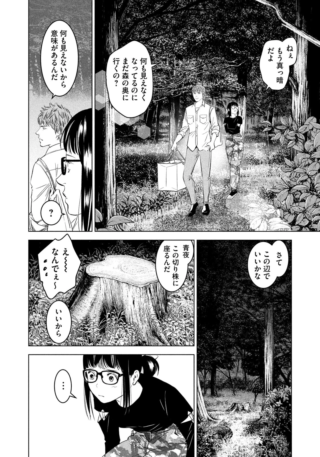 神の雫 deuxième 第2話 - 20