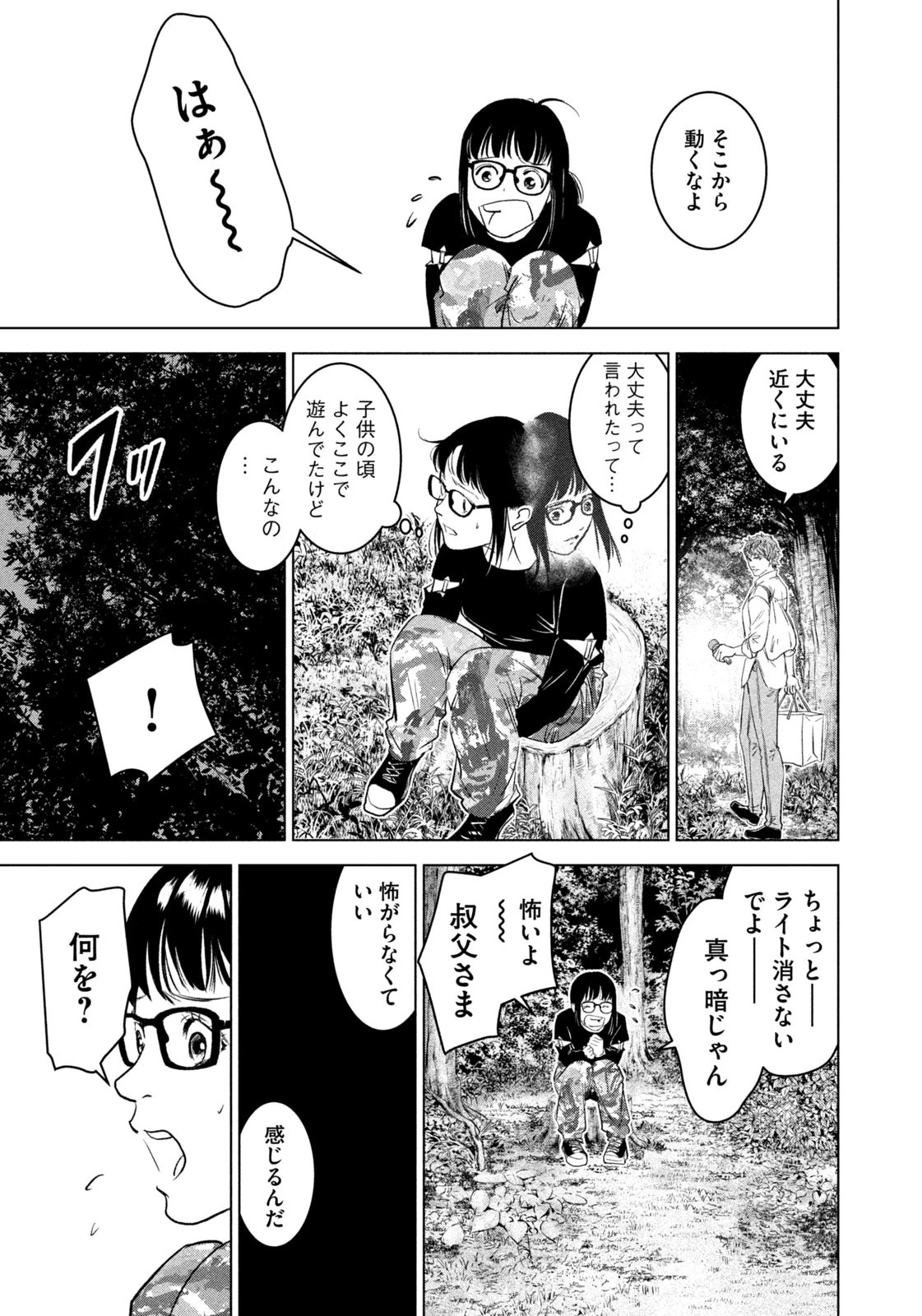 神の雫 deuxième 第2話 - 21