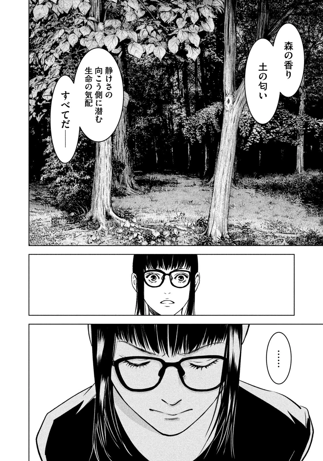 神の雫 deuxième 第2話 - 22