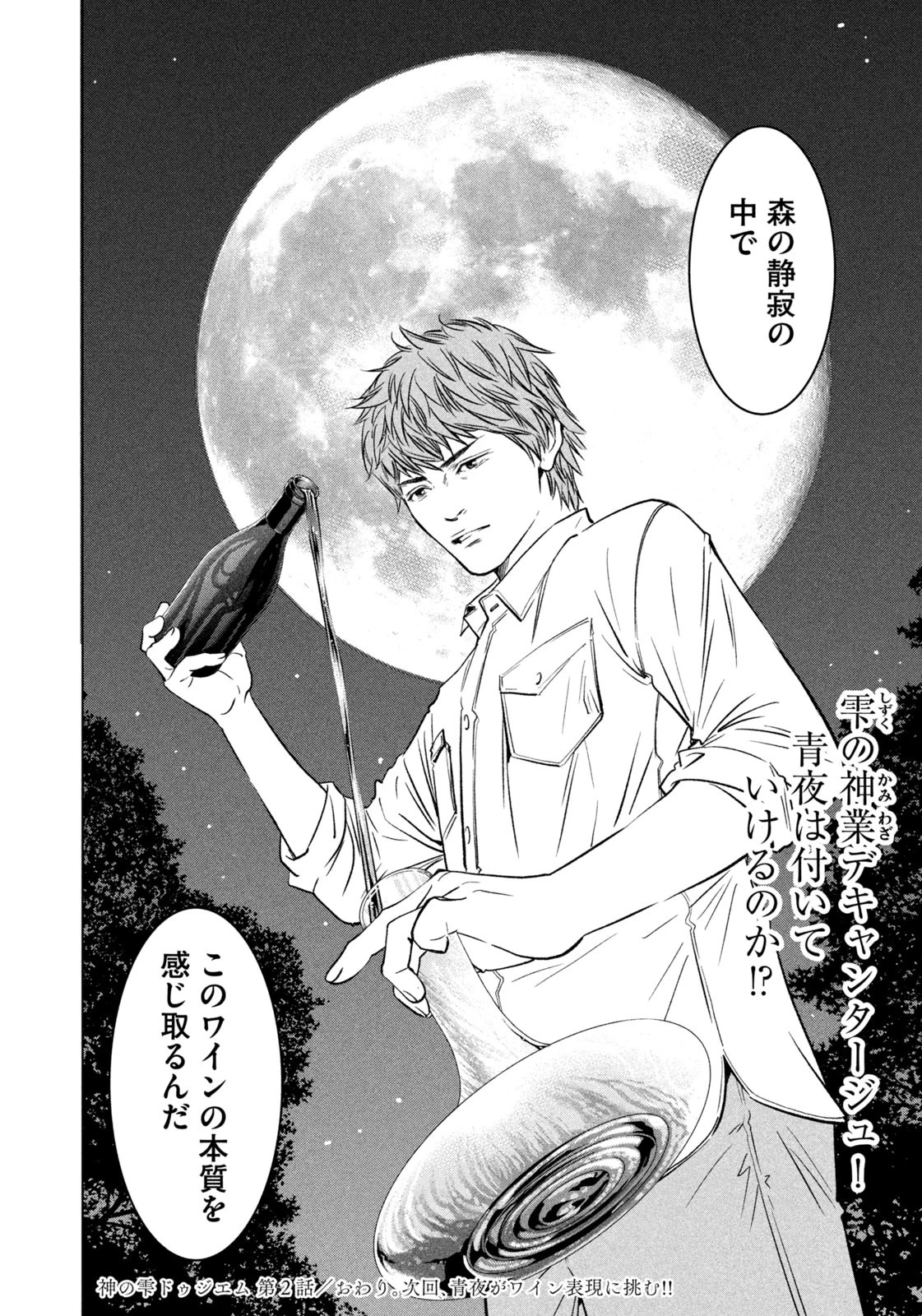 神の雫 deuxième 第2話 - 26