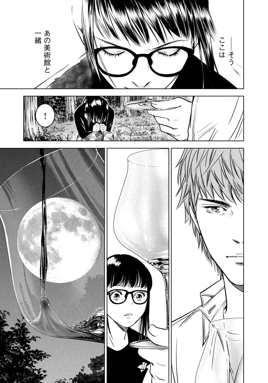 神の雫 deuxième 第3話 - 5