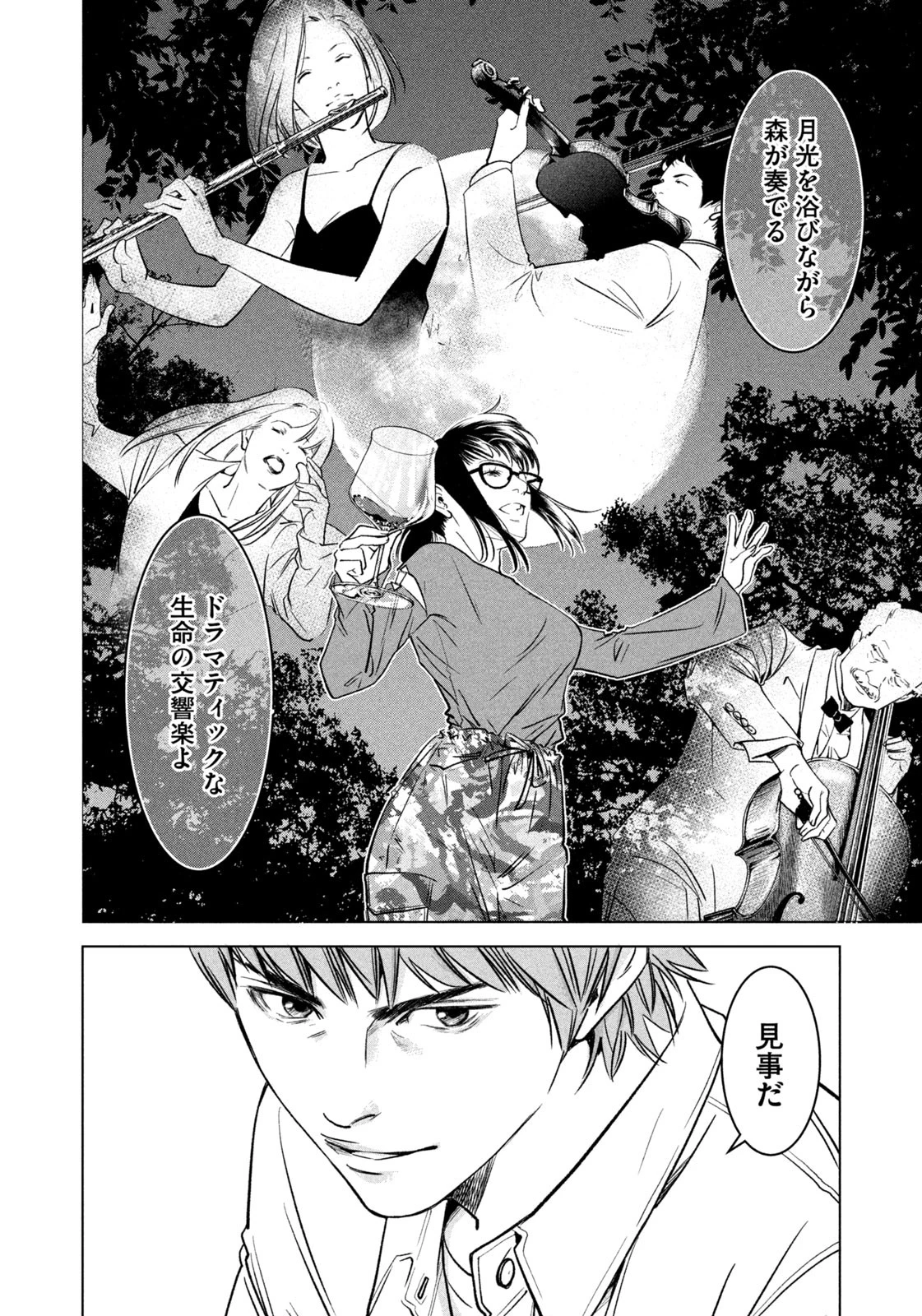 神の雫 deuxième 第3話 - 8