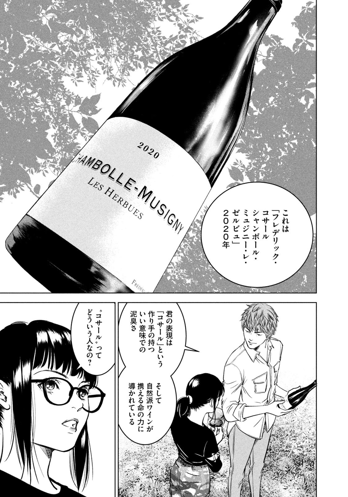 神の雫 deuxième 第3話 - 9