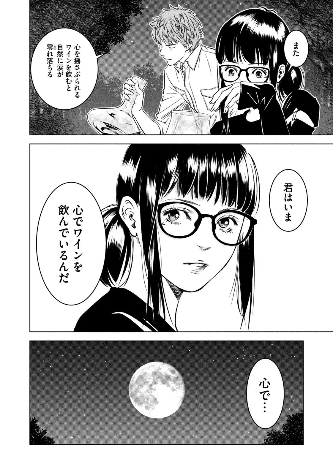 神の雫 deuxième 第3話 - 12