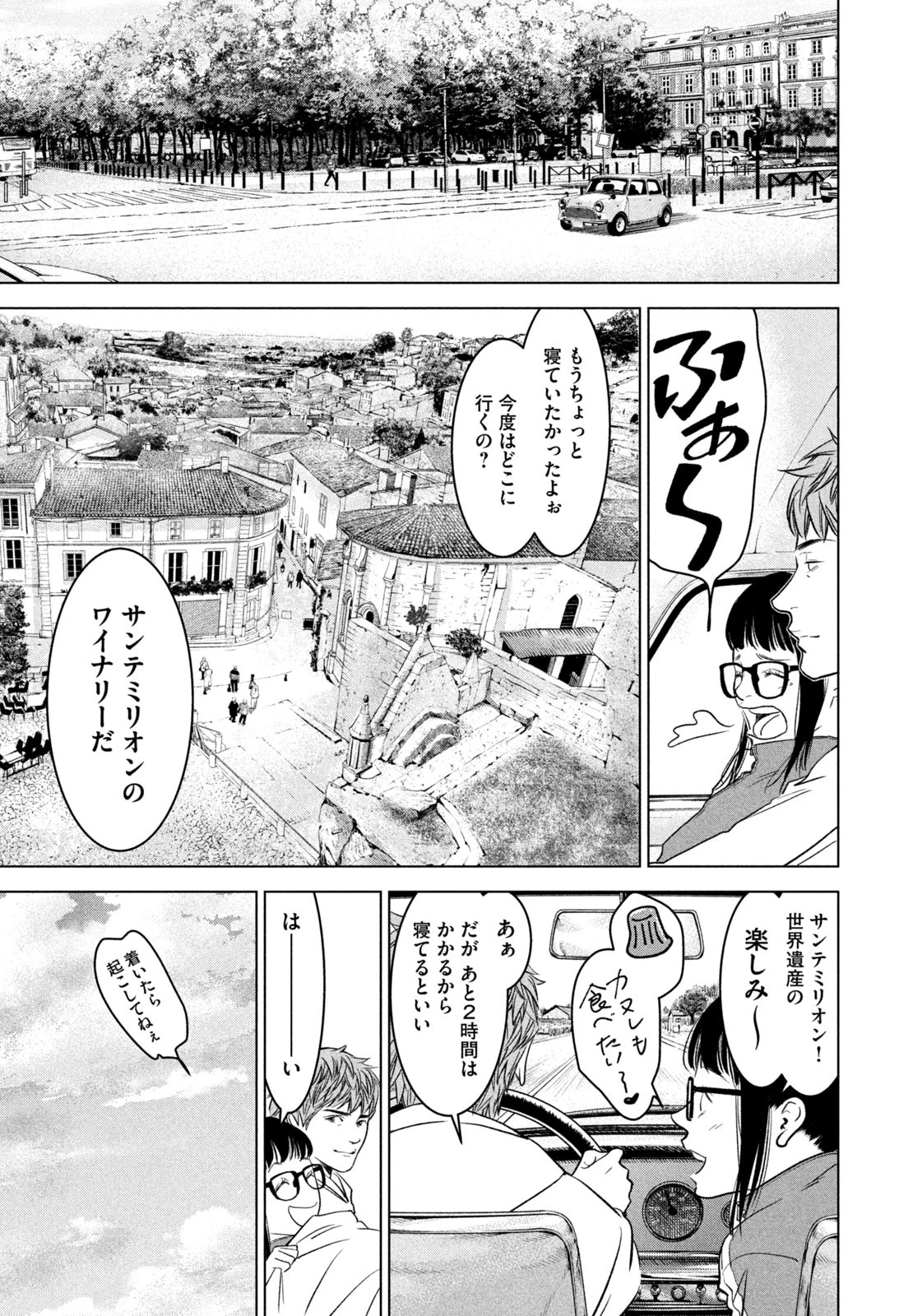 神の雫 deuxième 第3話 - 13