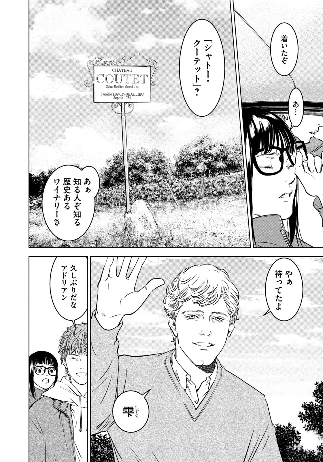 神の雫 deuxième 第3話 - 14