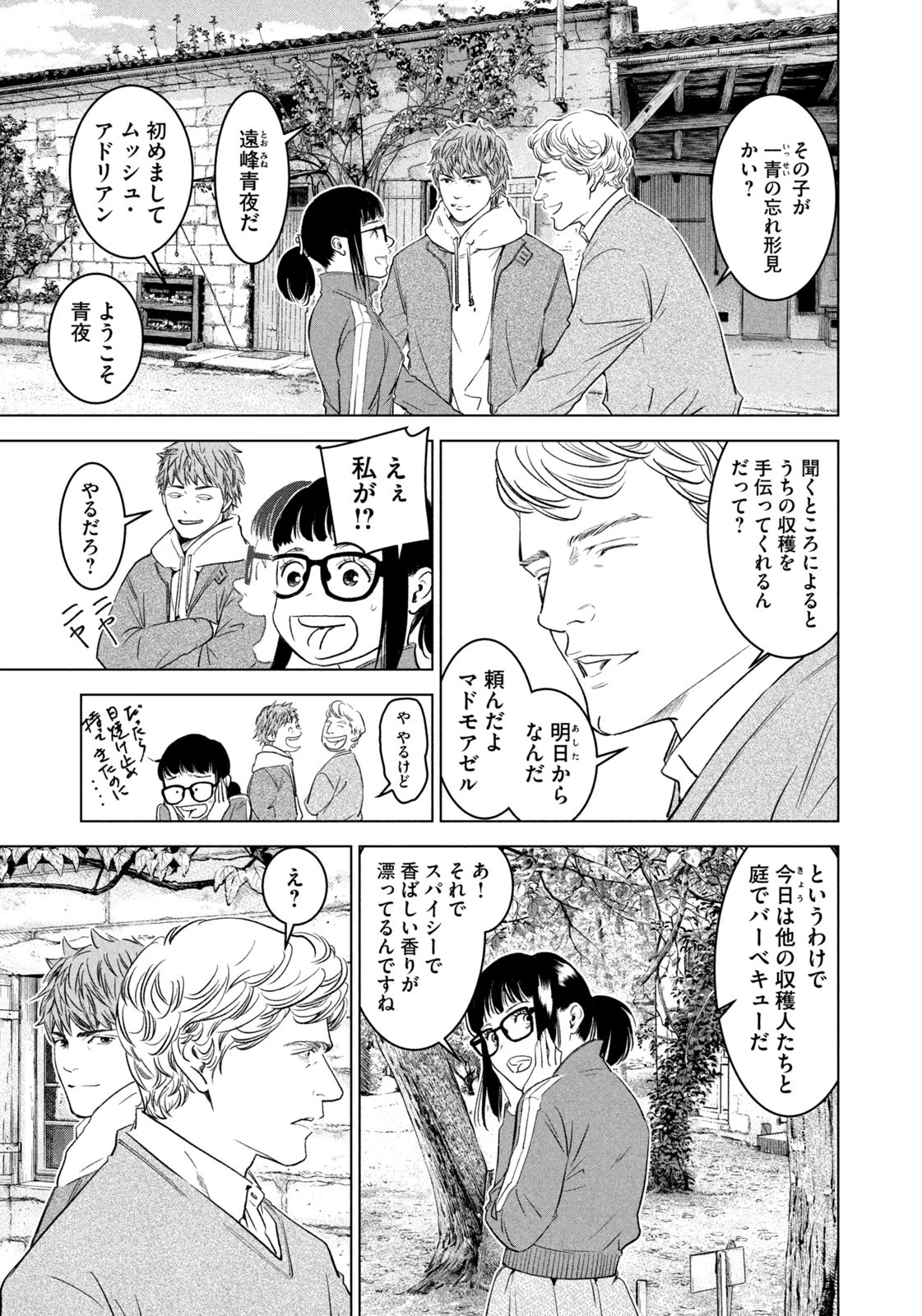 神の雫 deuxième 第3話 - 15