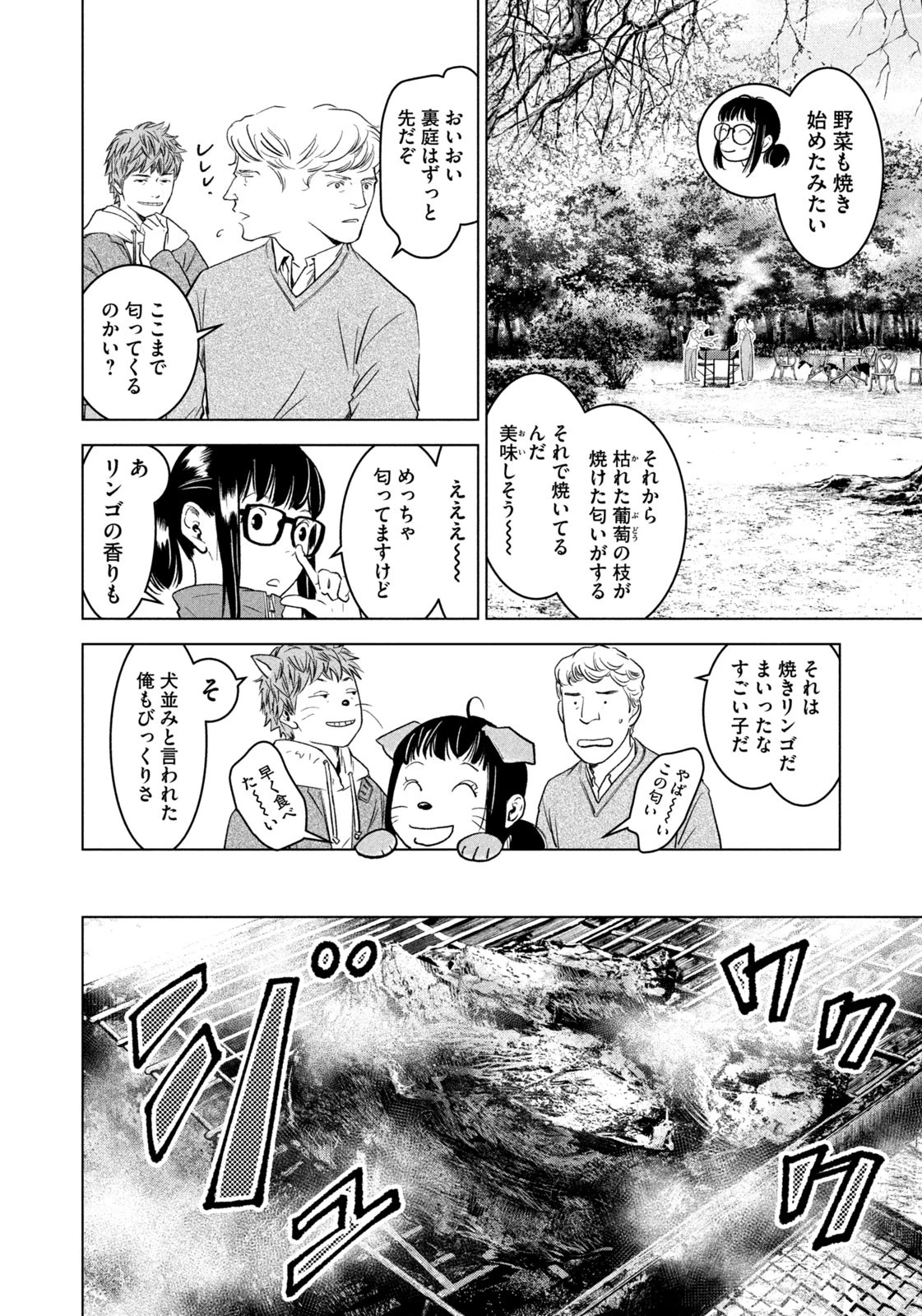 神の雫 deuxième 第3話 - 16