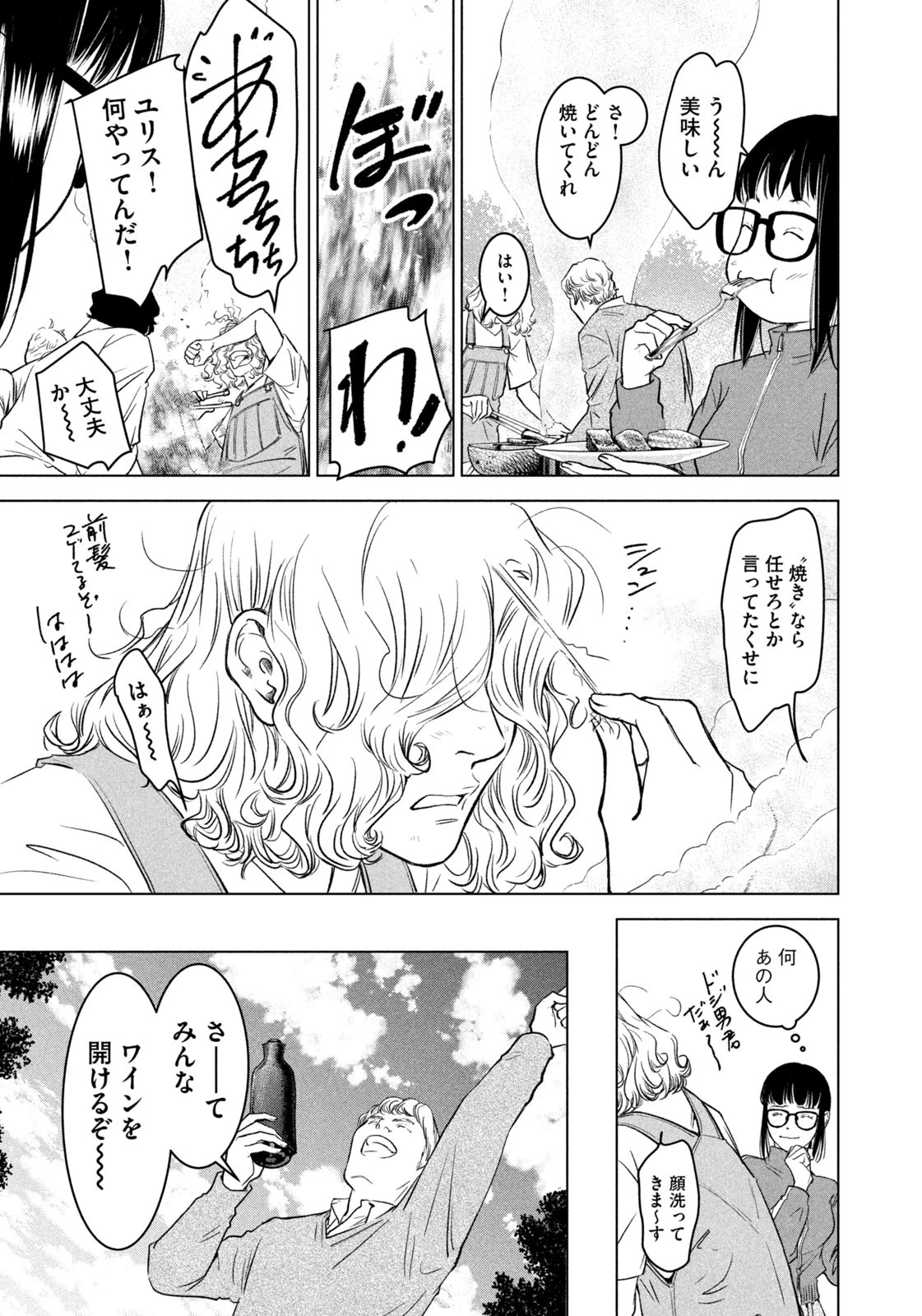 神の雫 deuxième 第3話 - 17