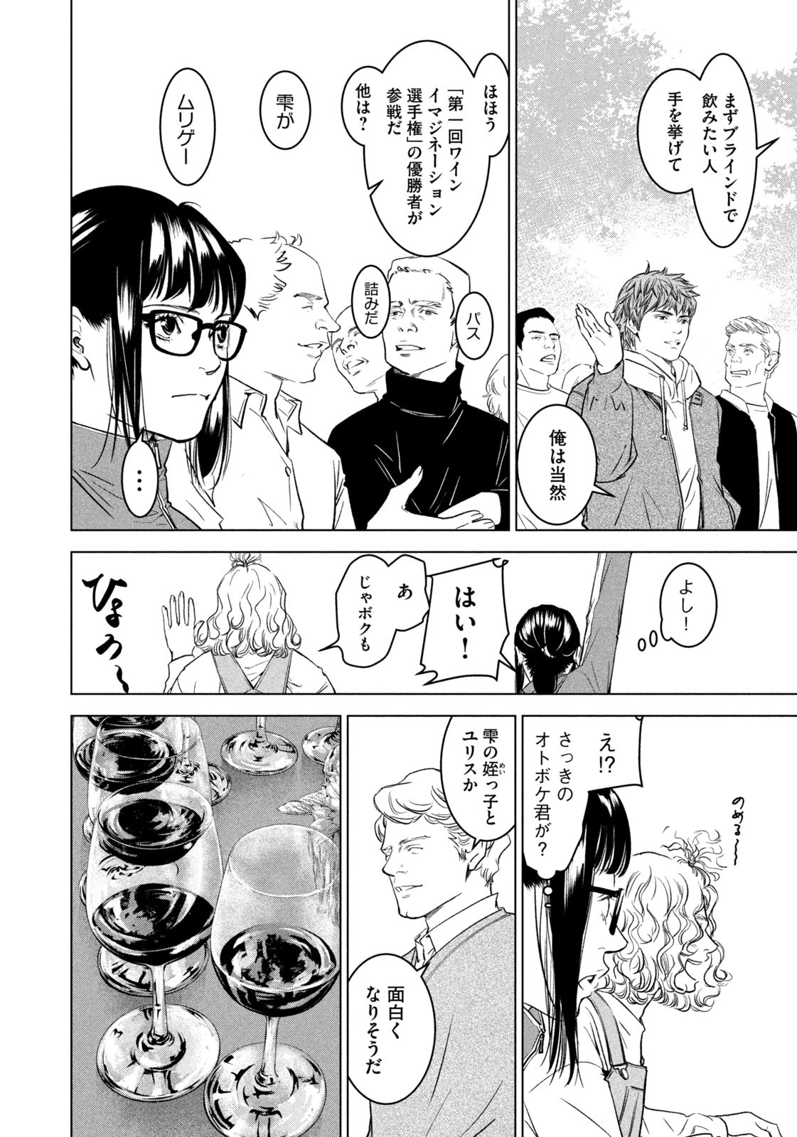 神の雫 deuxième 第3話 - 18