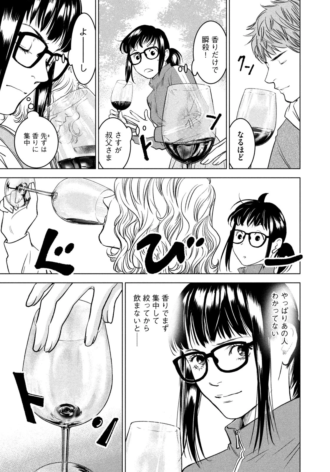 神の雫 deuxième 第3話 - 19