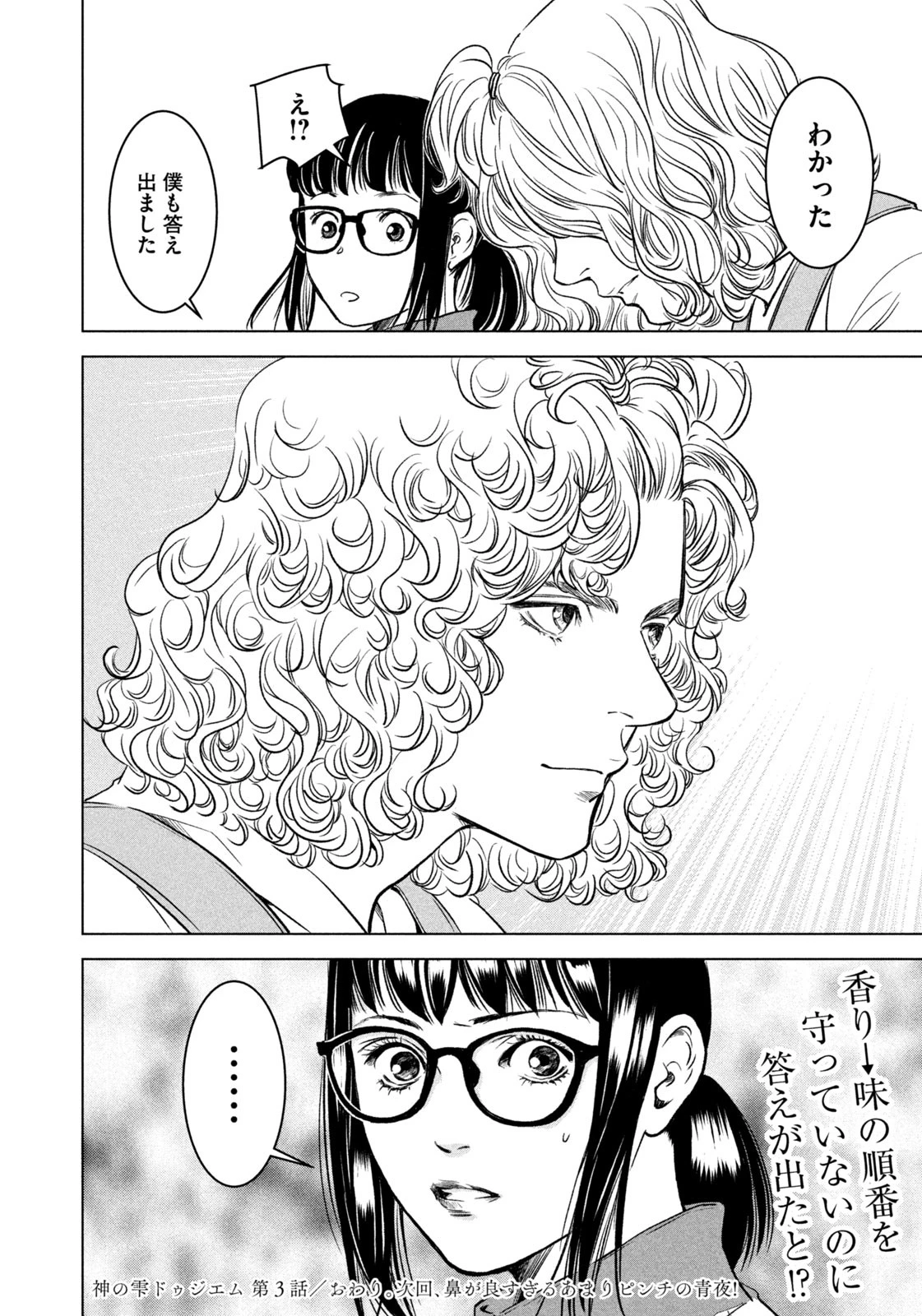 神の雫 deuxième 第3話 - 20