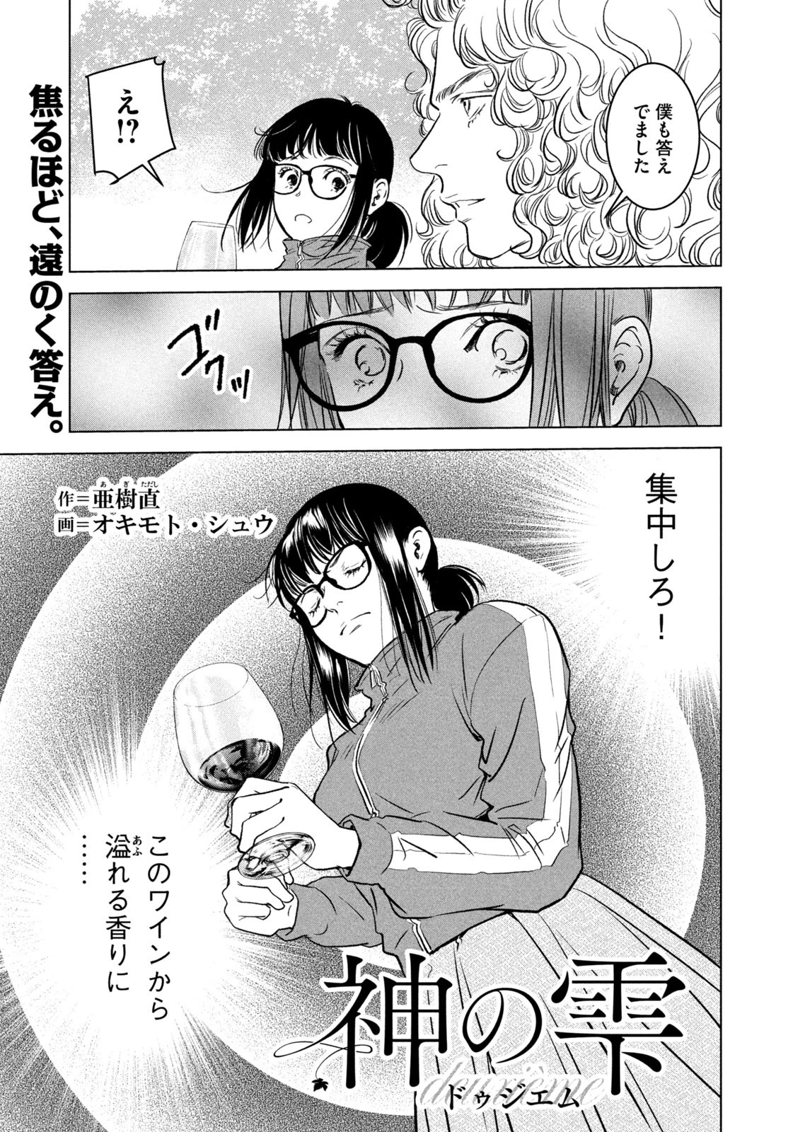 神の雫 deuxième 第4話 - 1