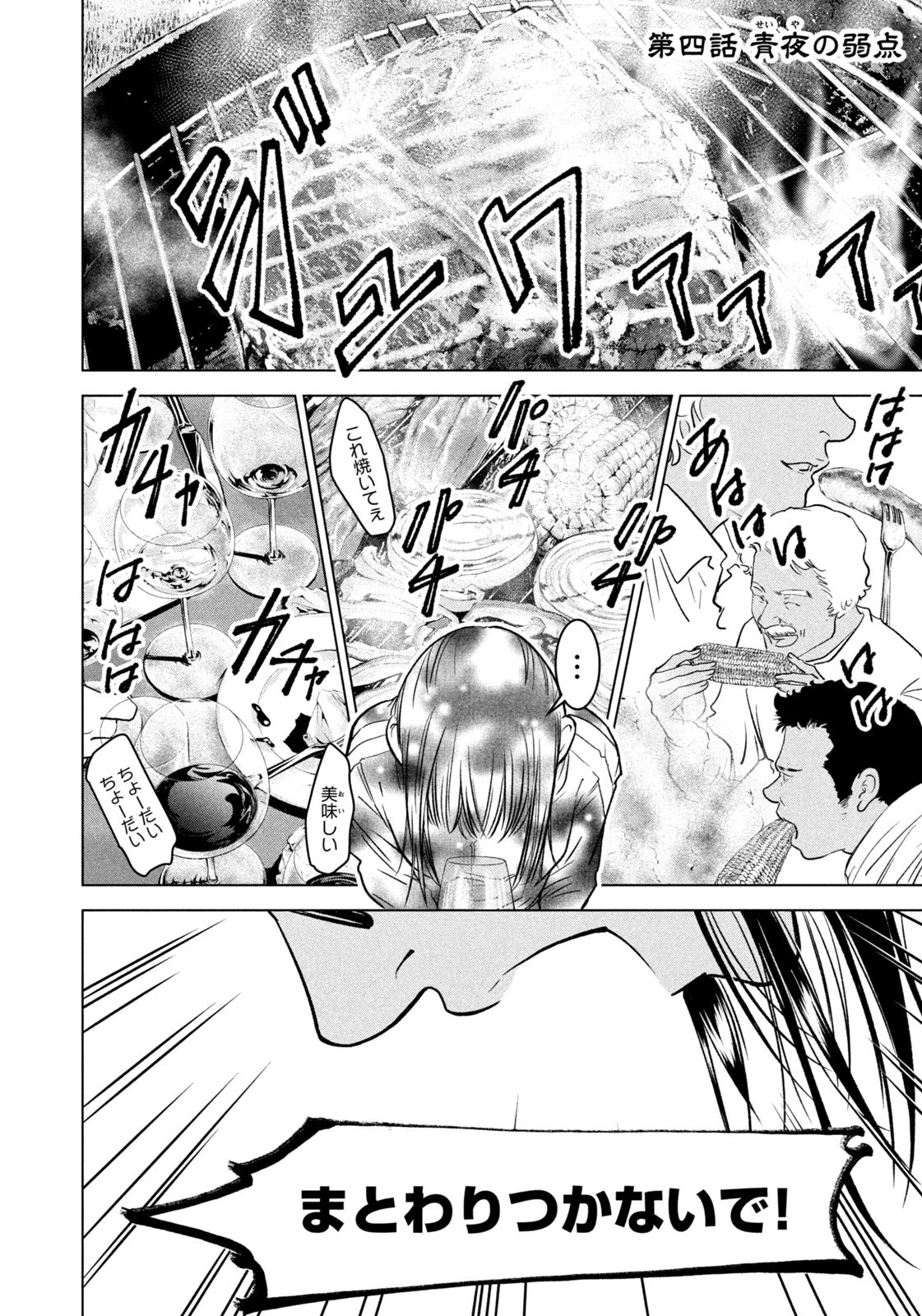 神の雫 deuxième 第4話 - 2