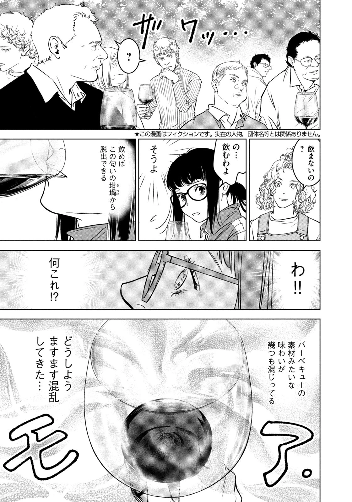 神の雫 deuxième 第4話 - 3