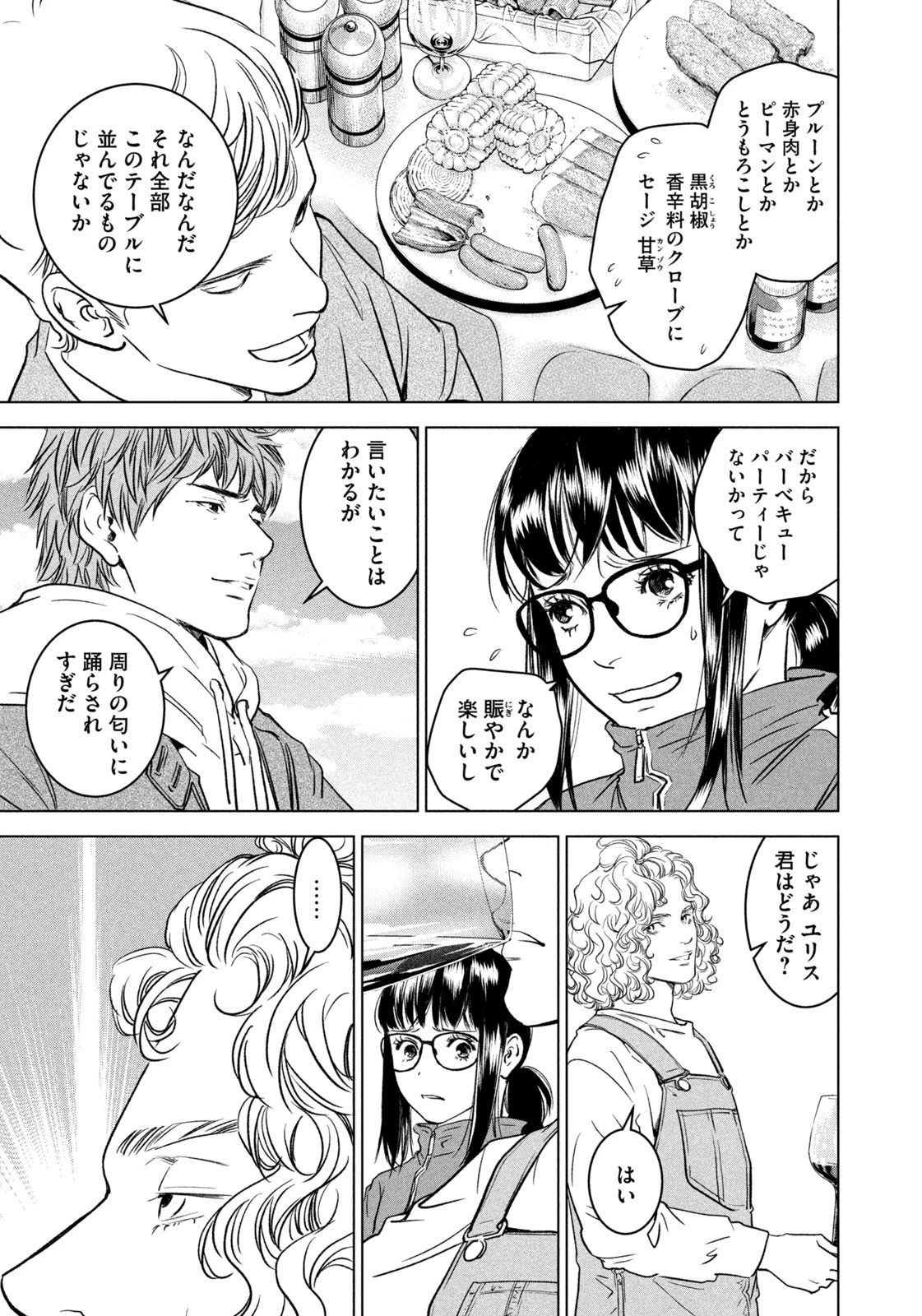 神の雫 deuxième 第4話 - 5