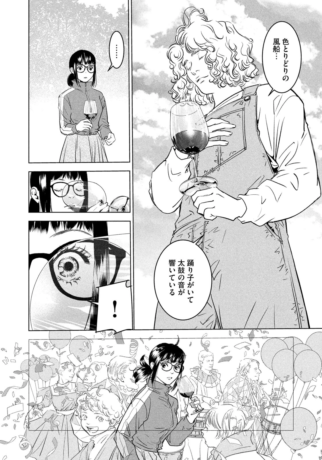 神の雫 deuxième 第4話 - 6