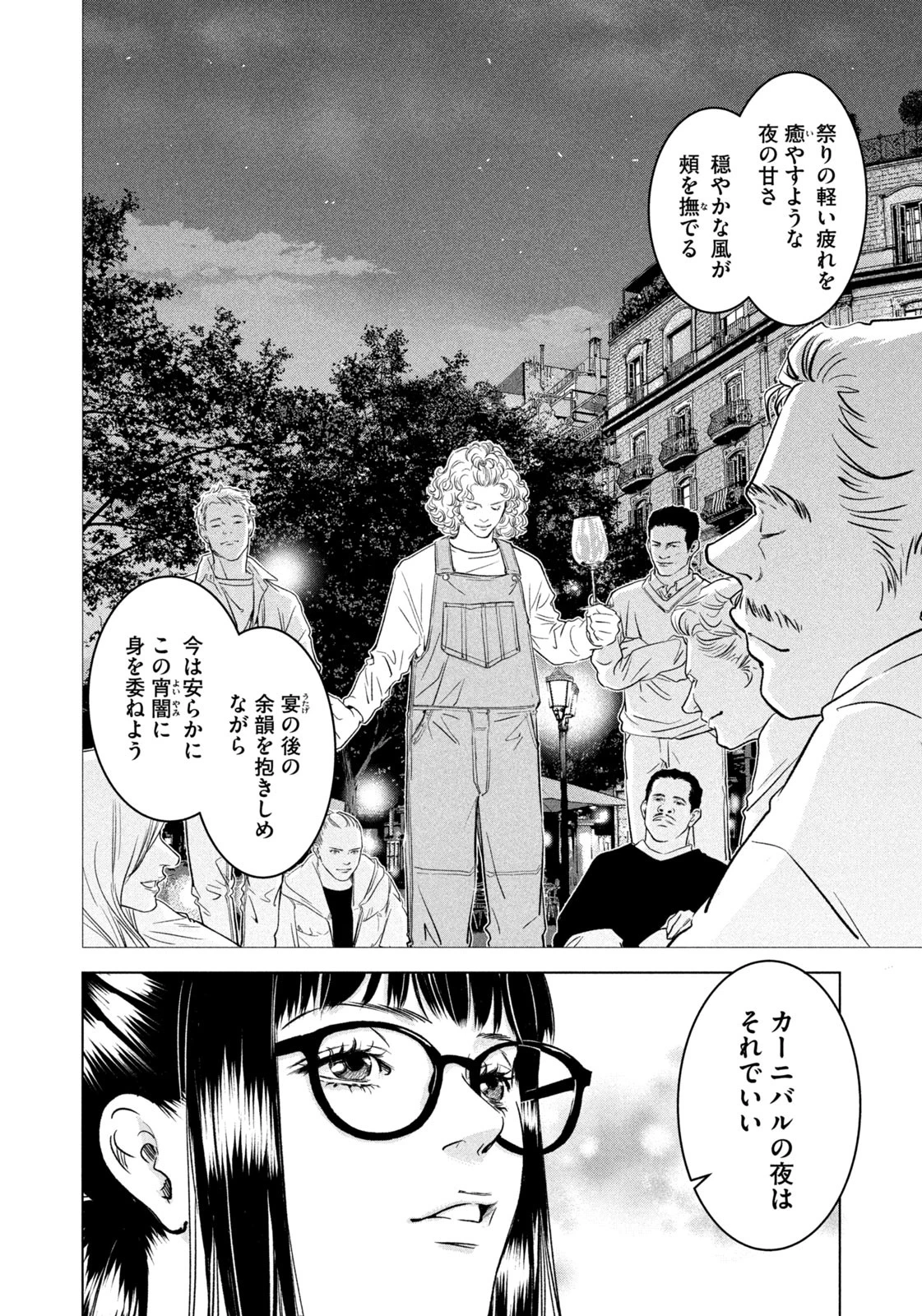 神の雫 deuxième 第4話 - 8