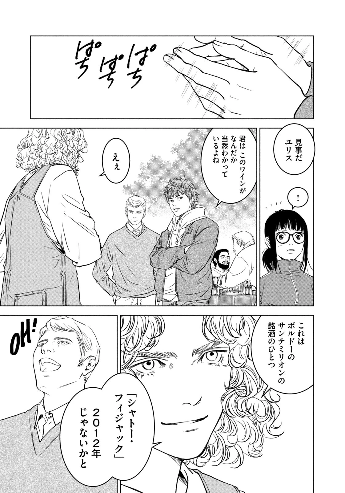 神の雫 deuxième 第4話 - 9