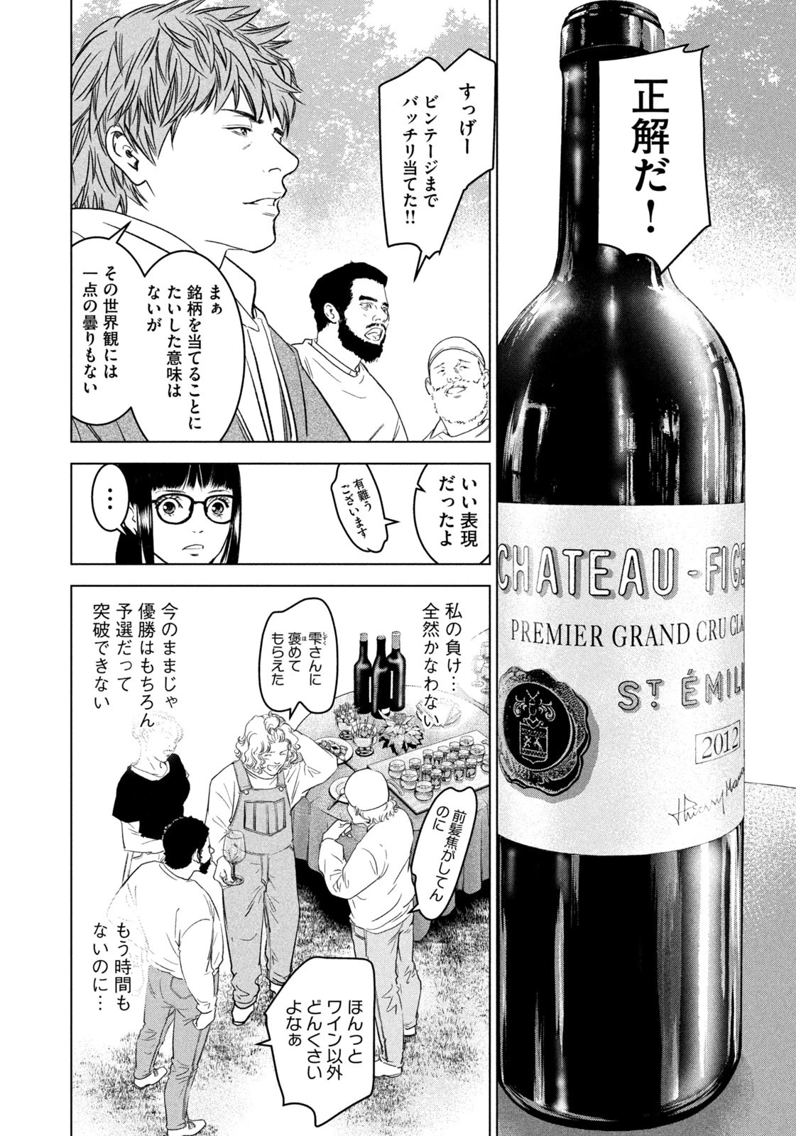 神の雫 deuxième 第4話 - 10