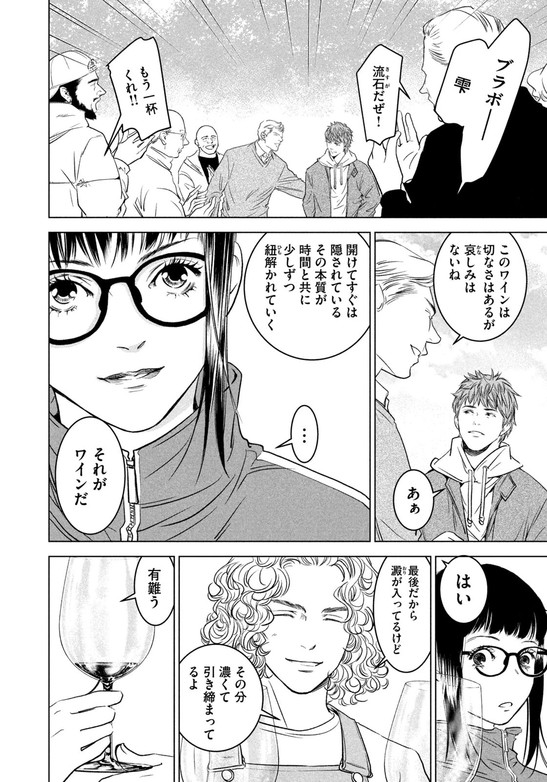 神の雫 deuxième 第4話 - 14