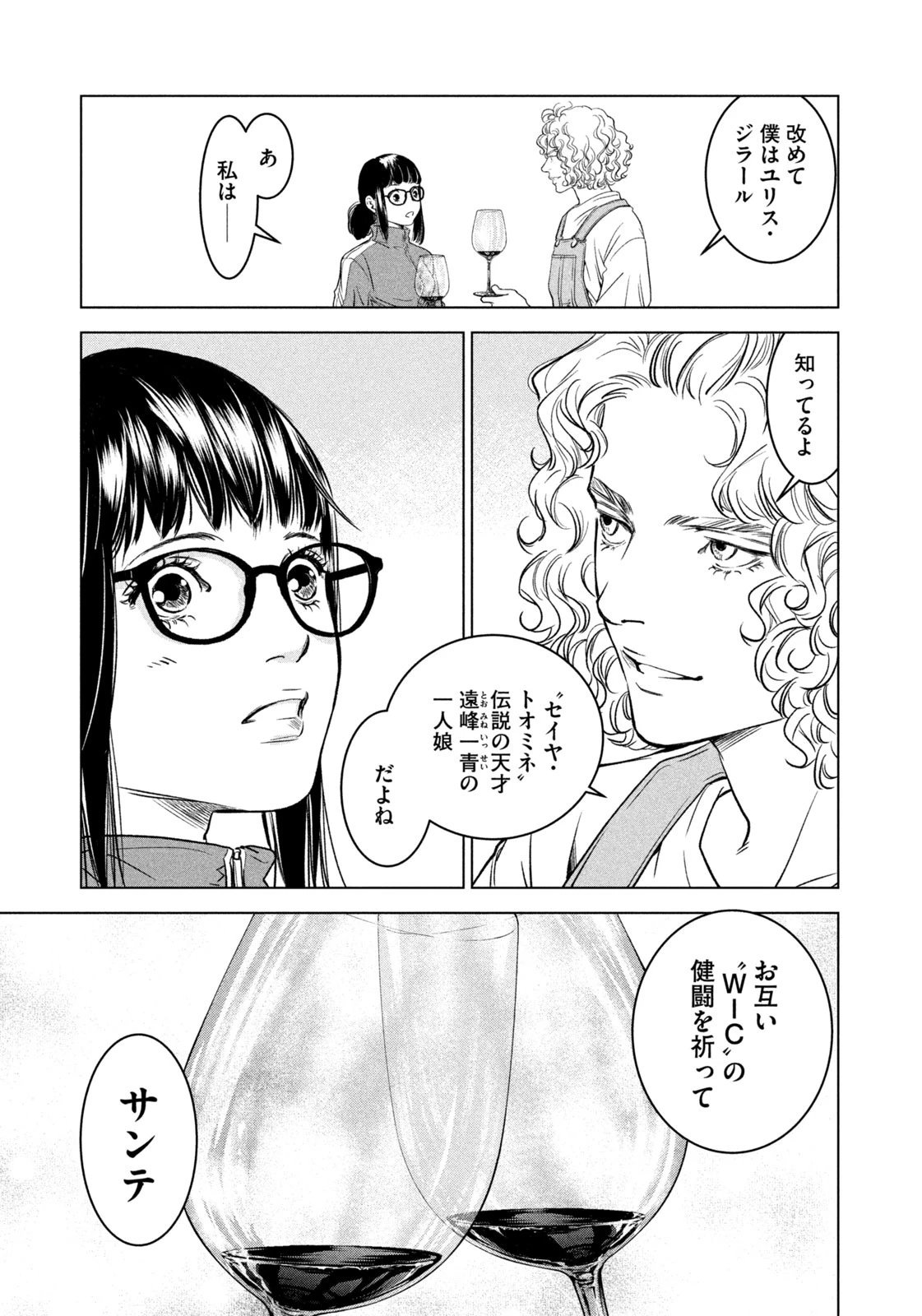 神の雫 deuxième 第4話 - 15