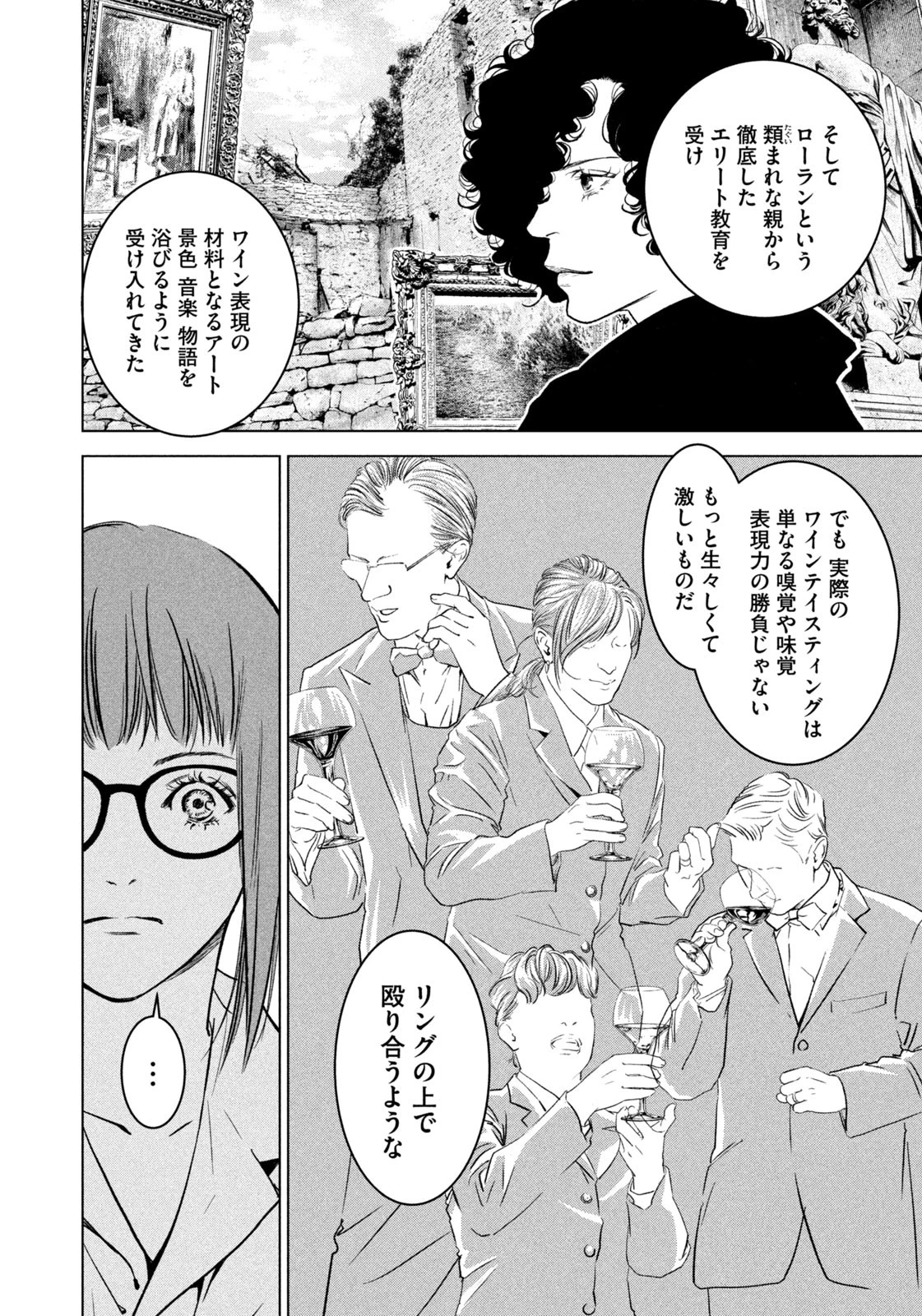 神の雫 deuxième 第4話 - 18