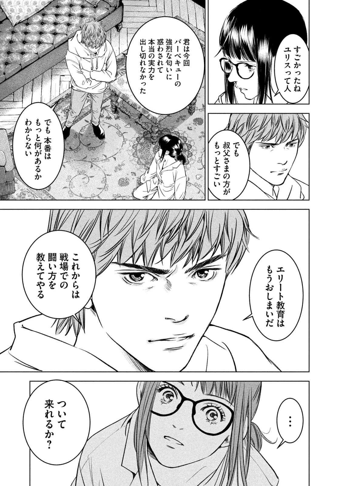 神の雫 deuxième 第4話 - 19