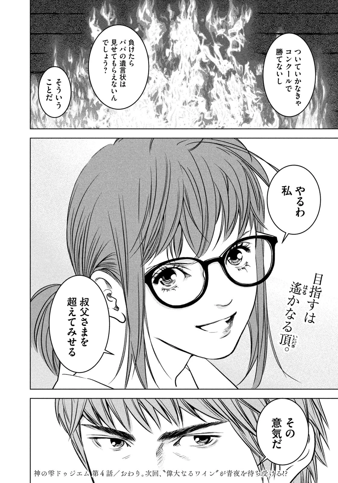 神の雫 deuxième 第4話 - 20