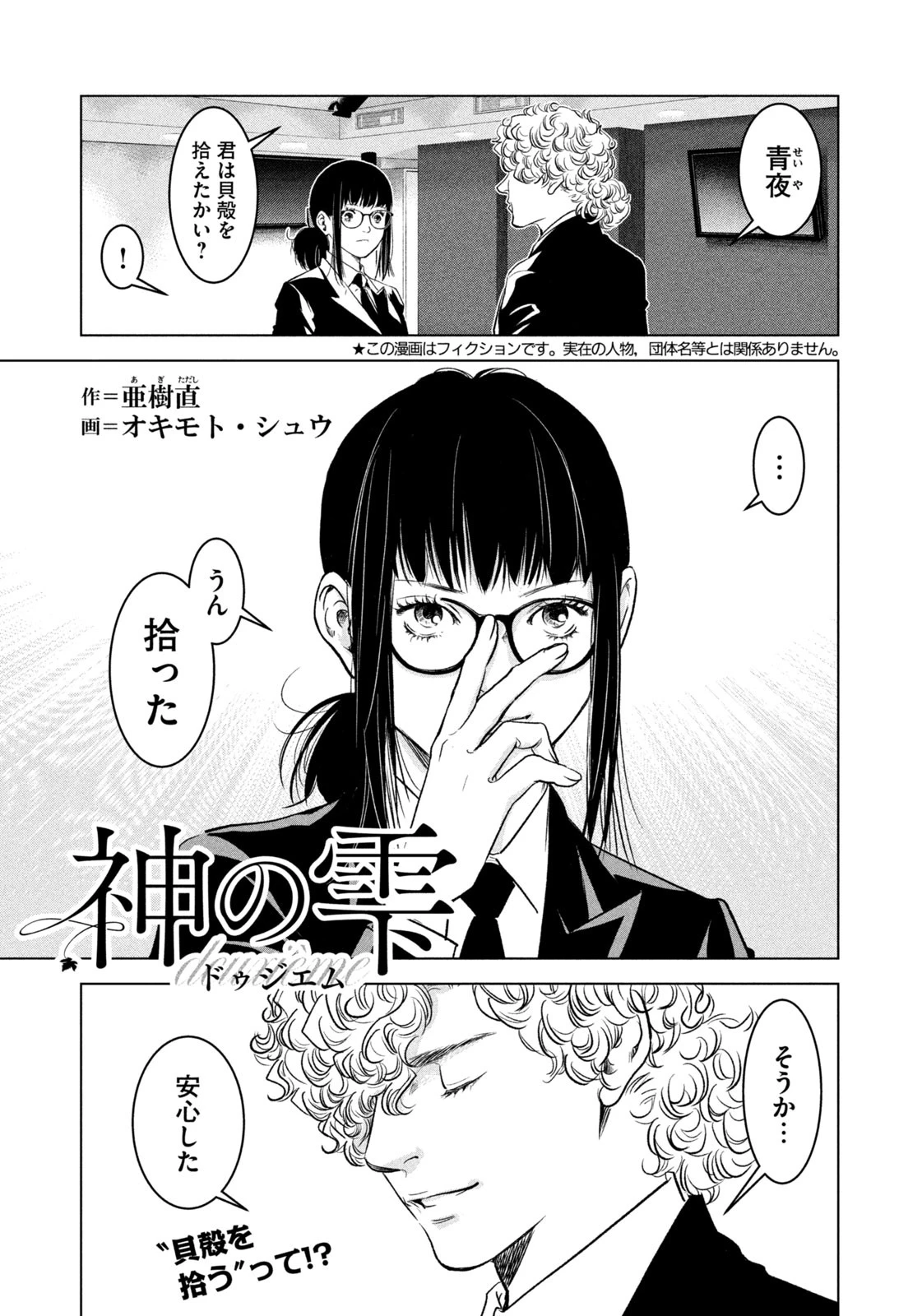 神の雫 deuxième 第11話 - 1