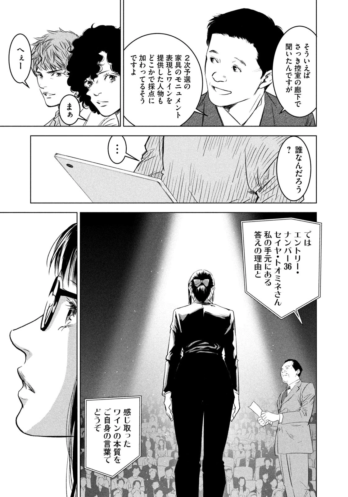 神の雫 deuxième 第11話 - 5