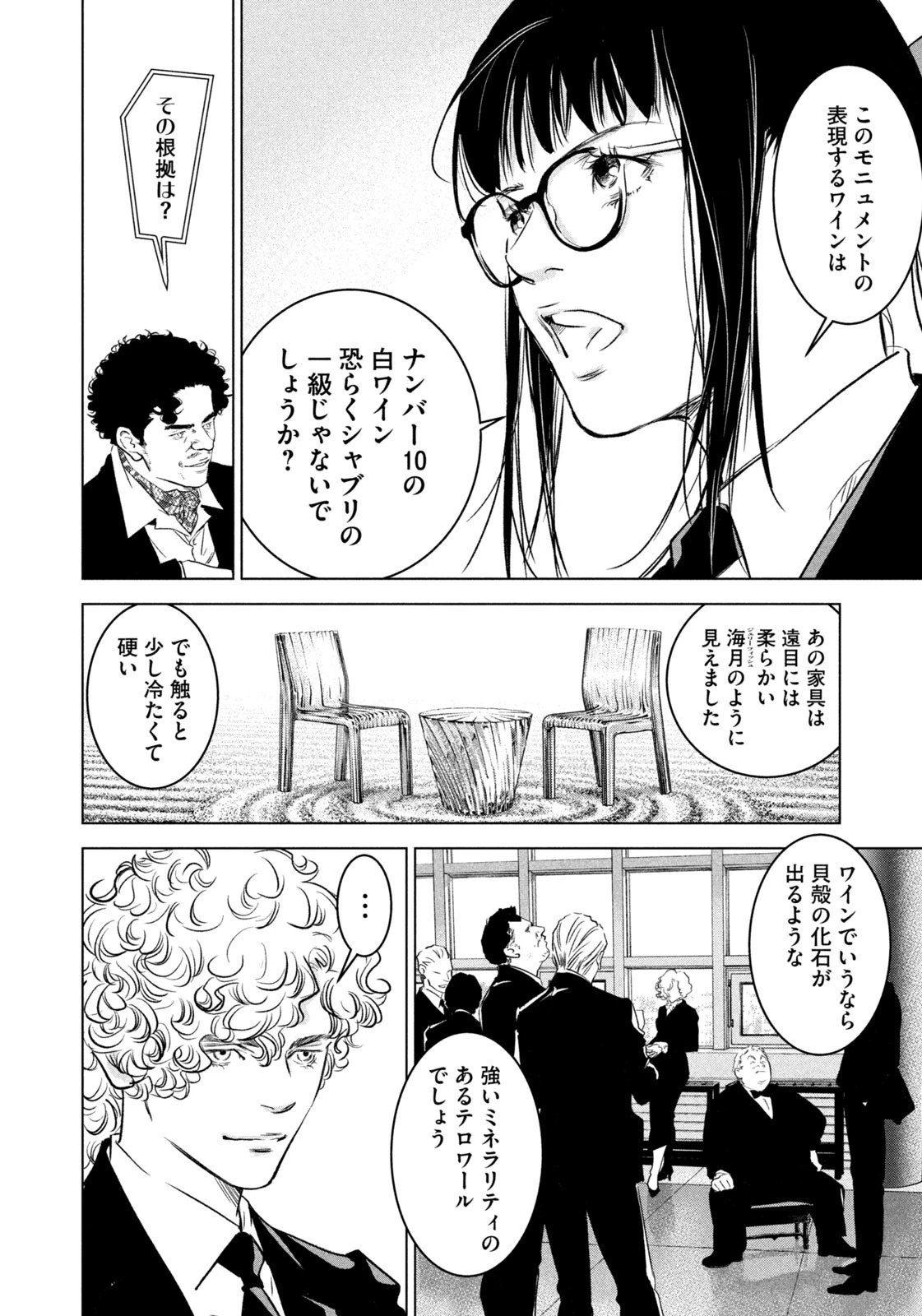 神の雫 deuxième 第11話 - 6