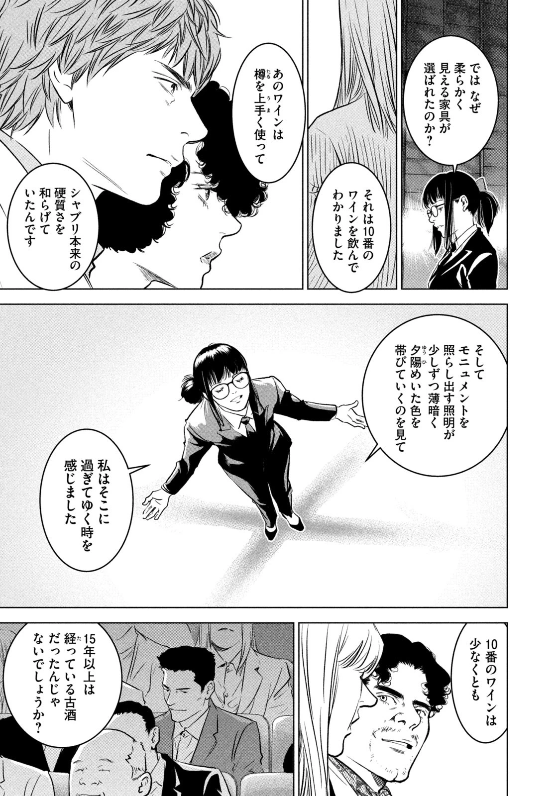 神の雫 deuxième 第11話 - 7