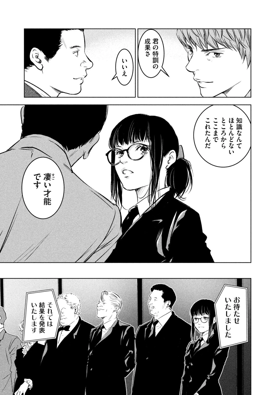 神の雫 deuxième 第11話 - 9