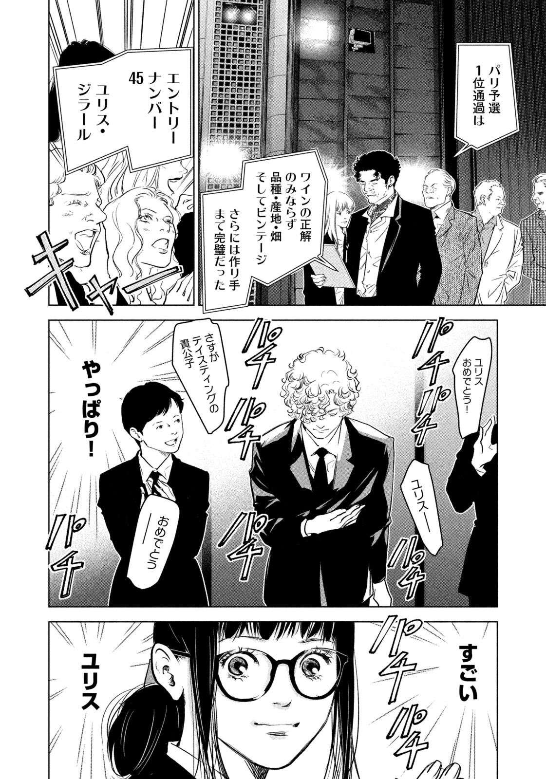 神の雫 deuxième 第11話 - 10