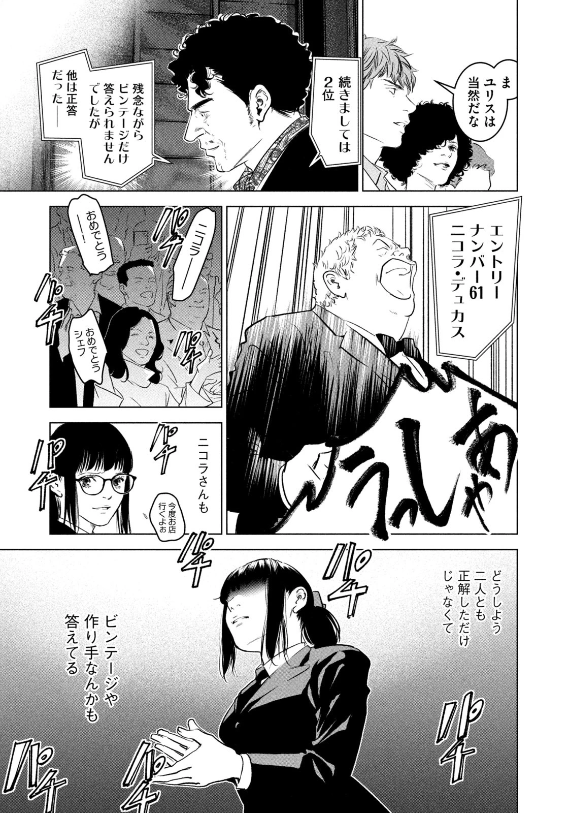 神の雫 deuxième 第11話 - 11