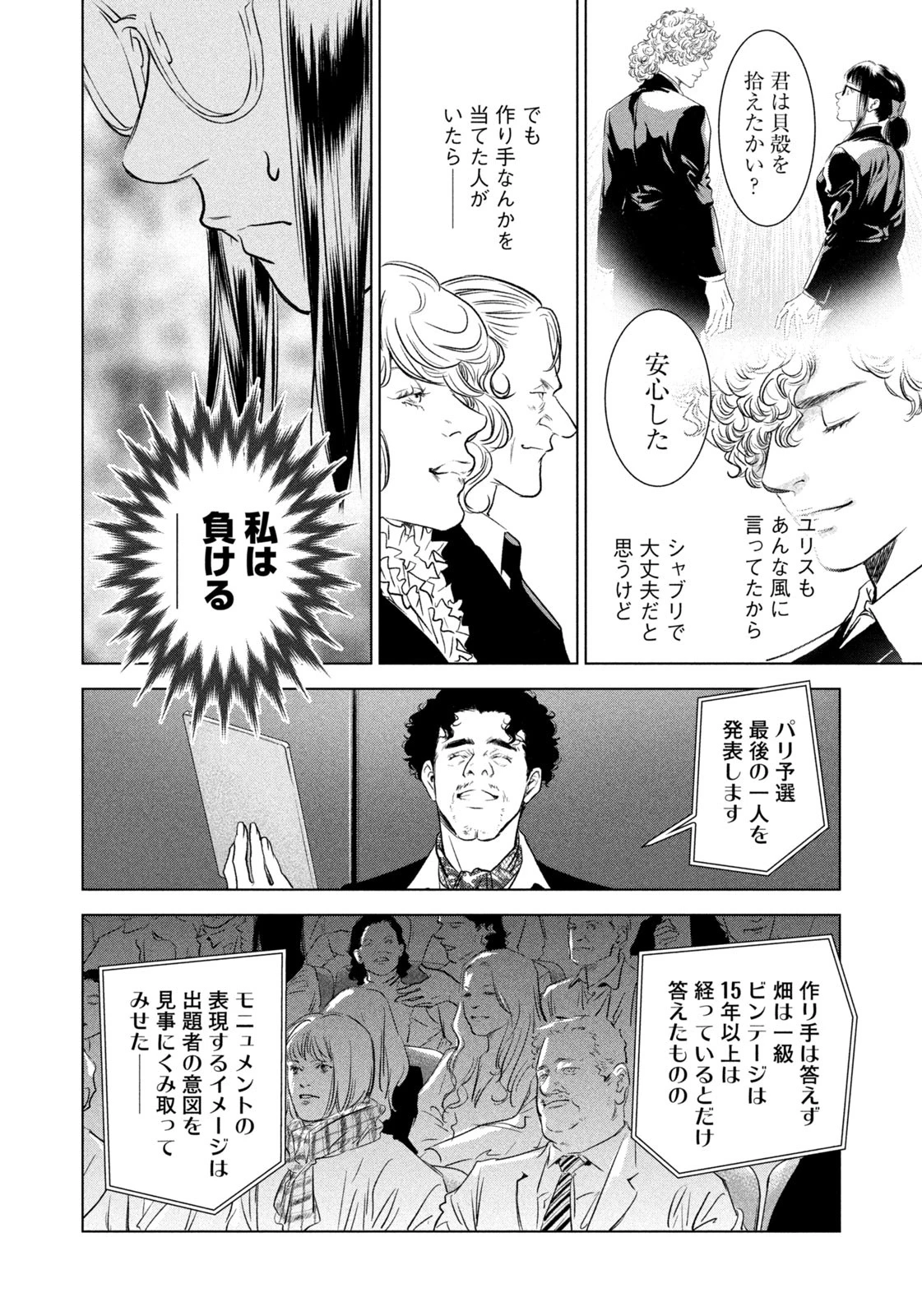 神の雫 deuxième 第11話 - 12