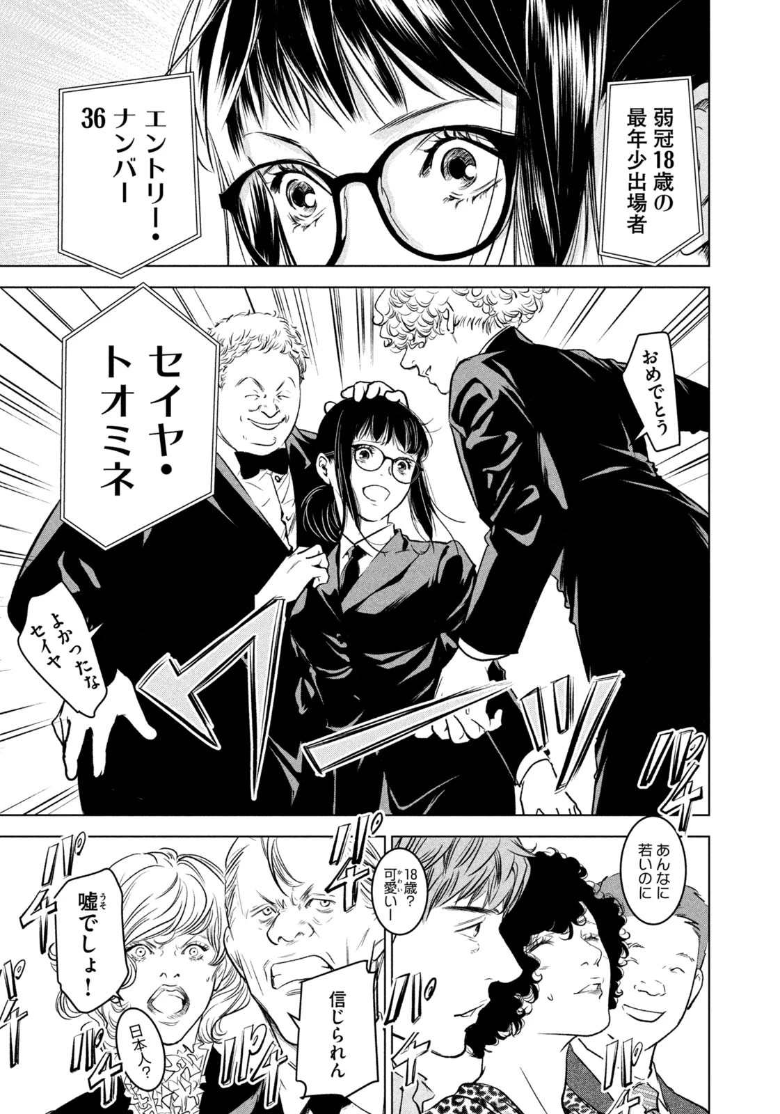 神の雫 deuxième 第11話 - 13