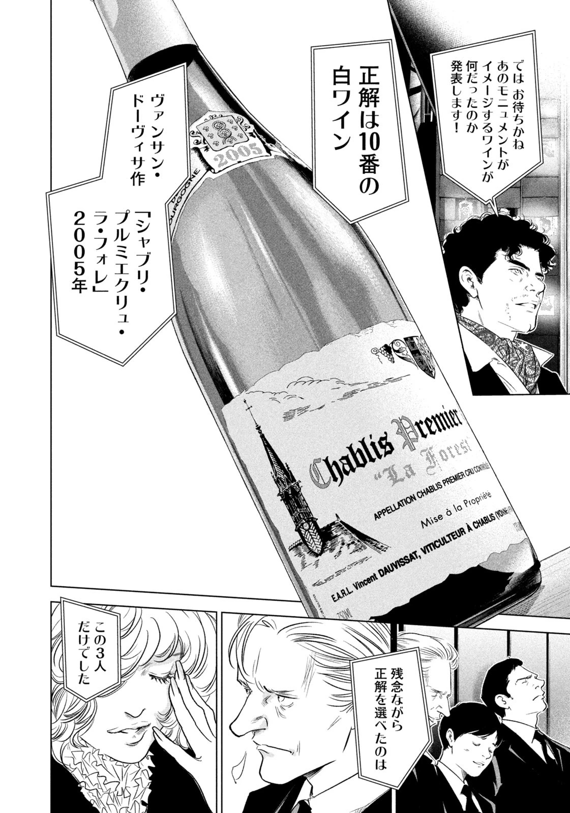 神の雫 deuxième 第11話 - 14