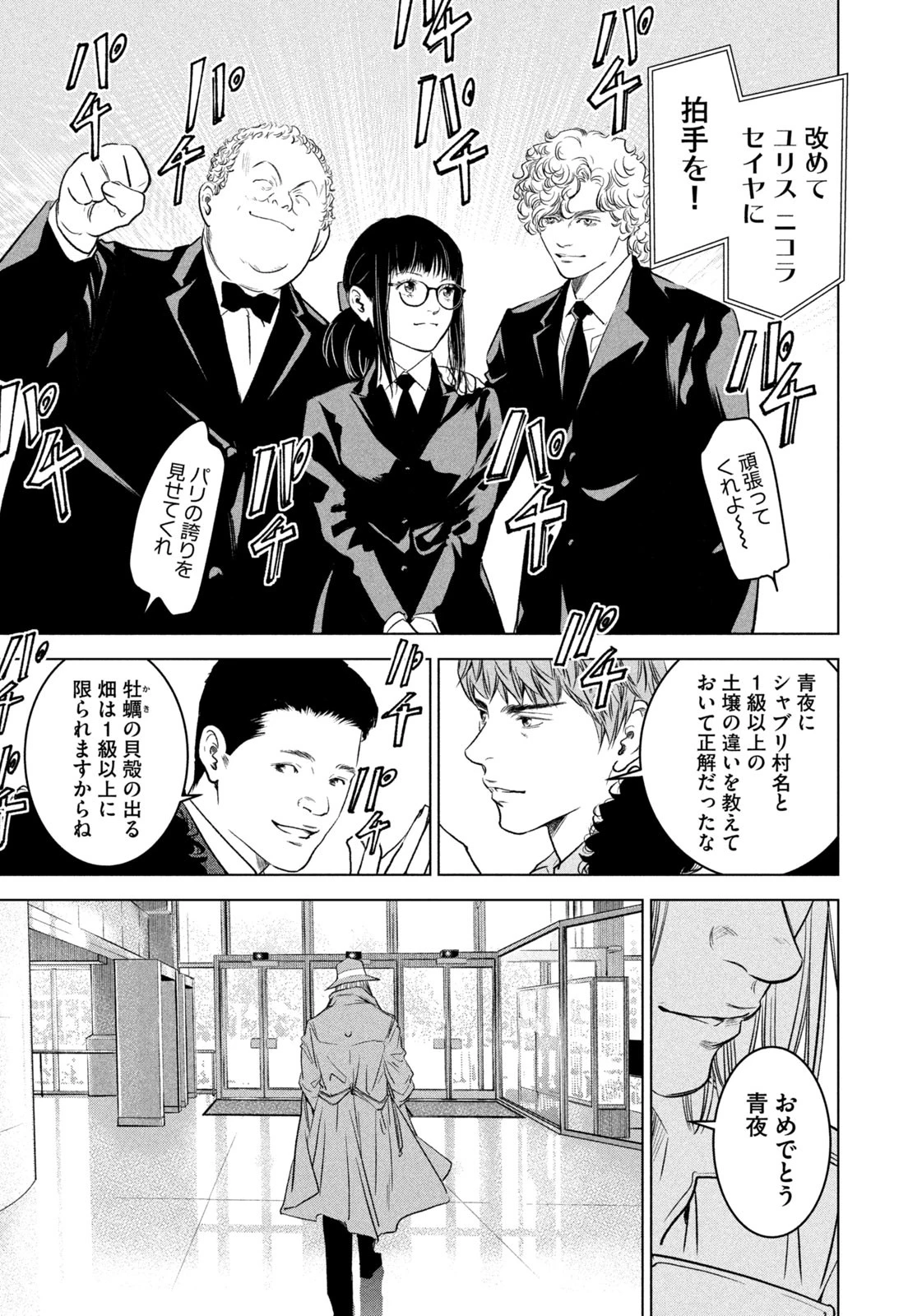 神の雫 deuxième 第11話 - 15