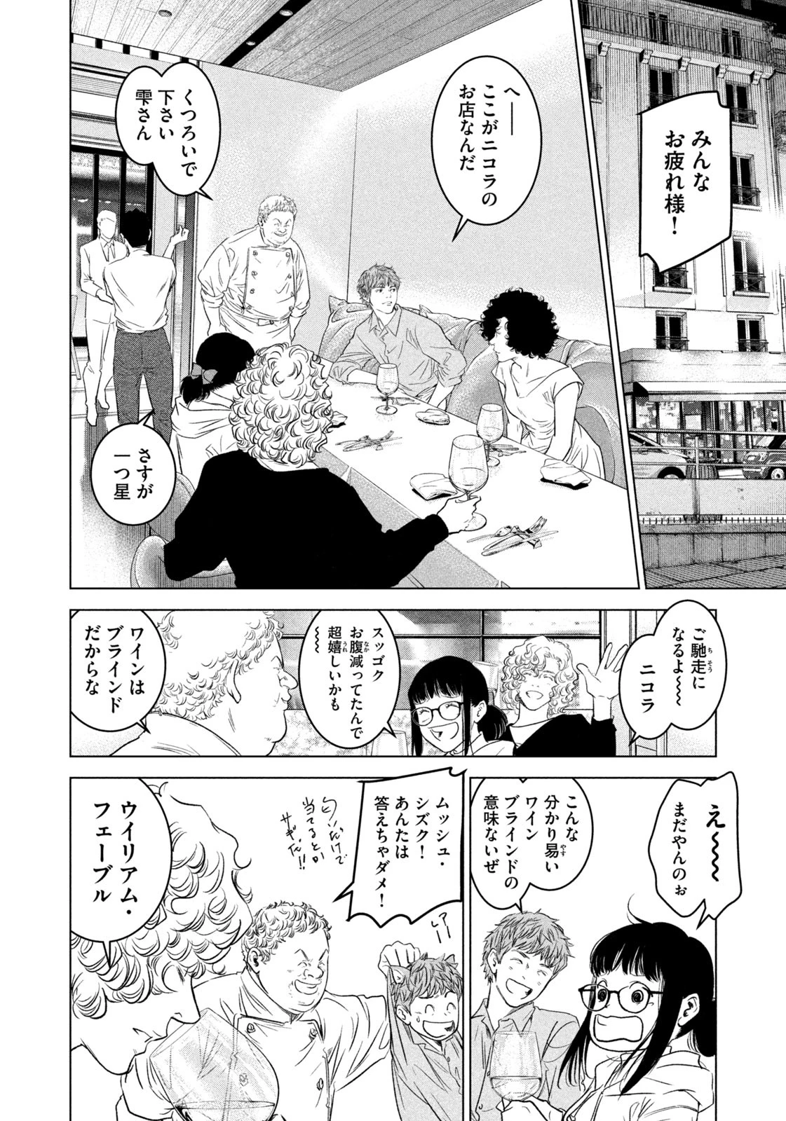 神の雫 deuxième 第11話 - 16