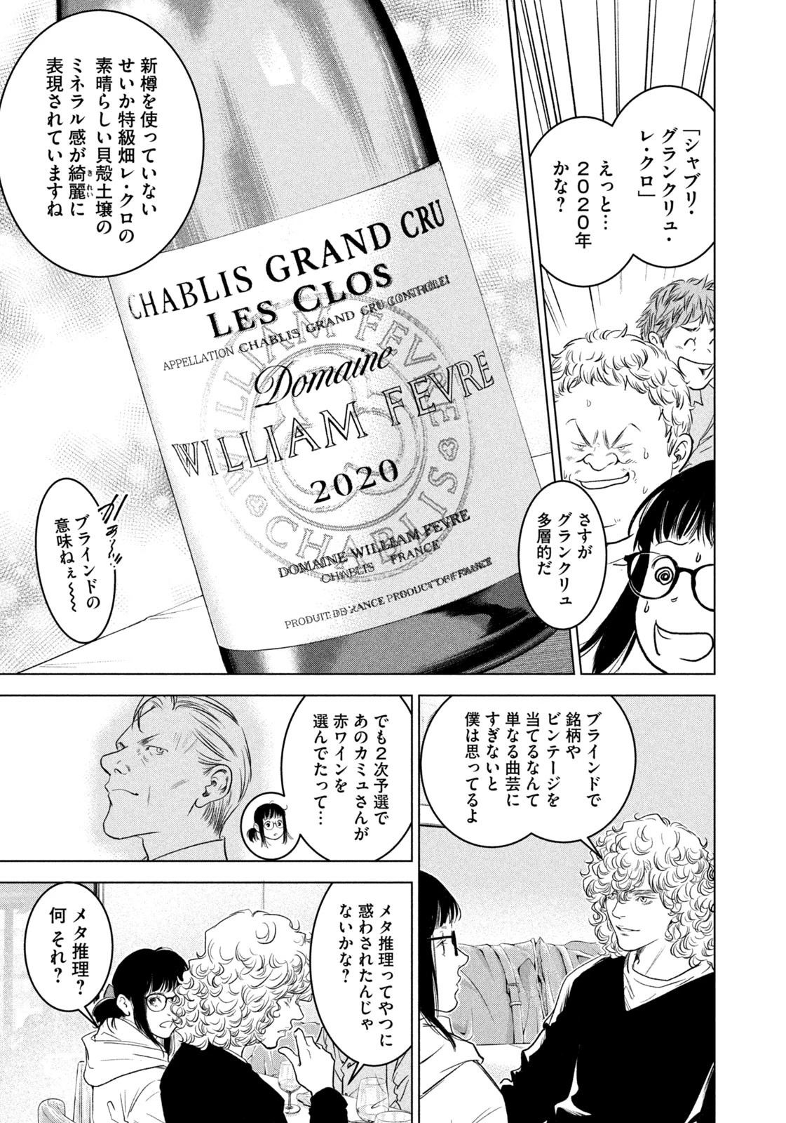 神の雫 deuxième 第11話 - 17