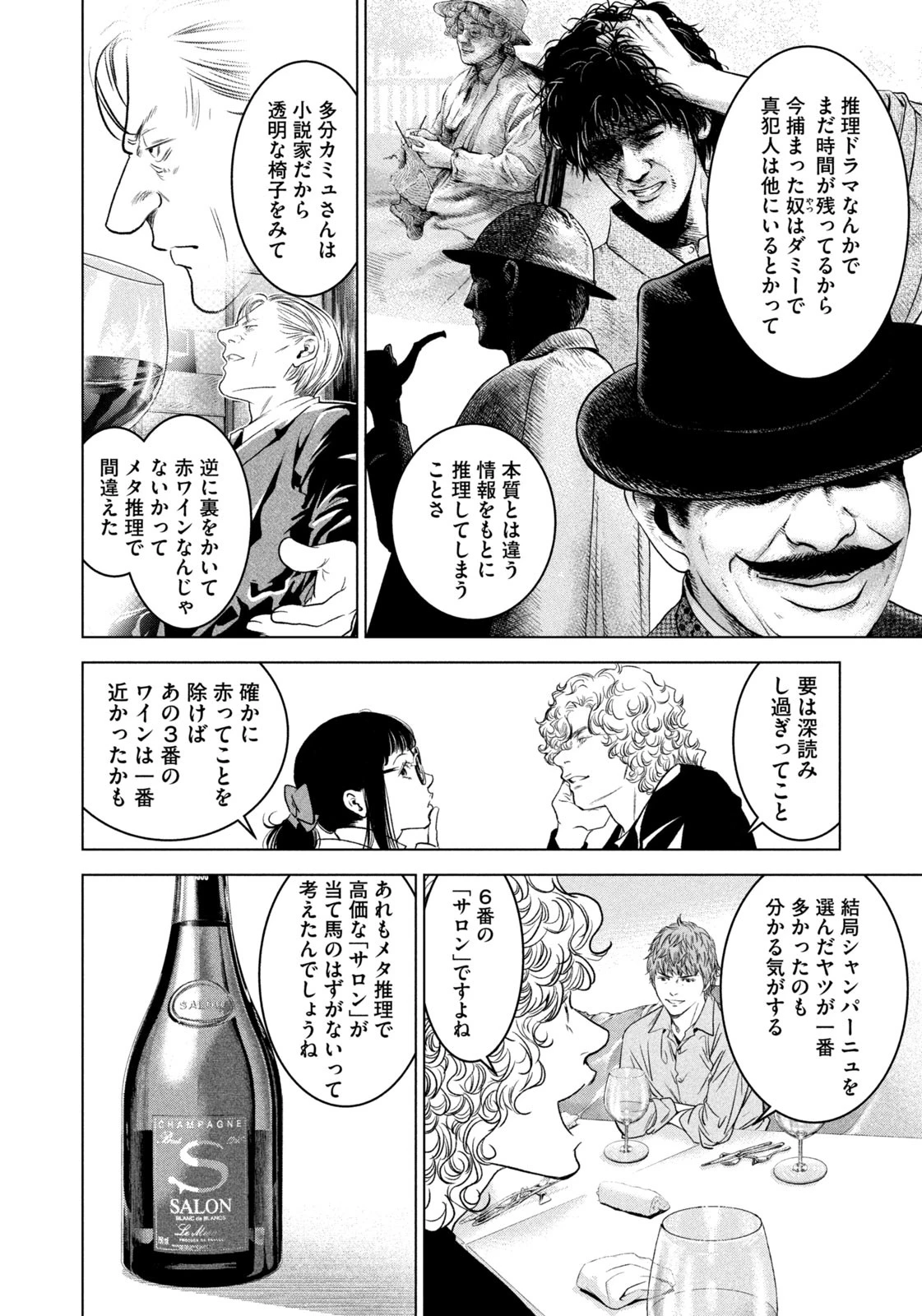 神の雫 deuxième 第11話 - 18