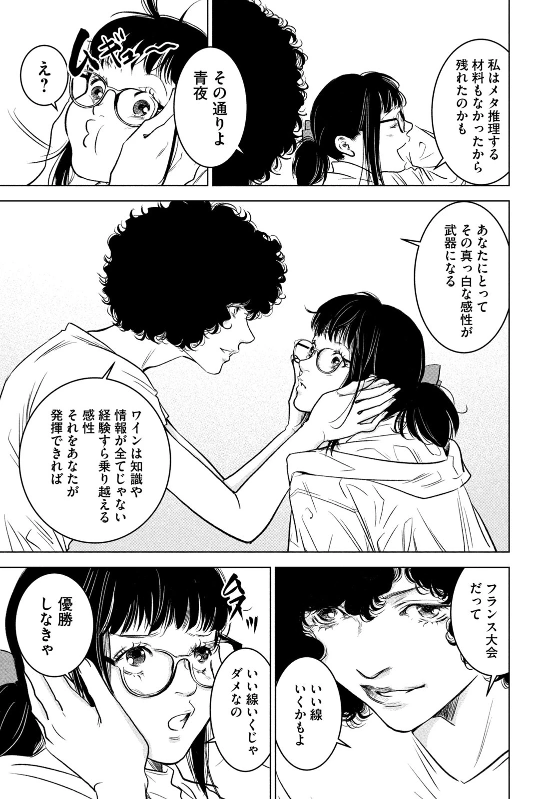 神の雫 deuxième 第11話 - 19