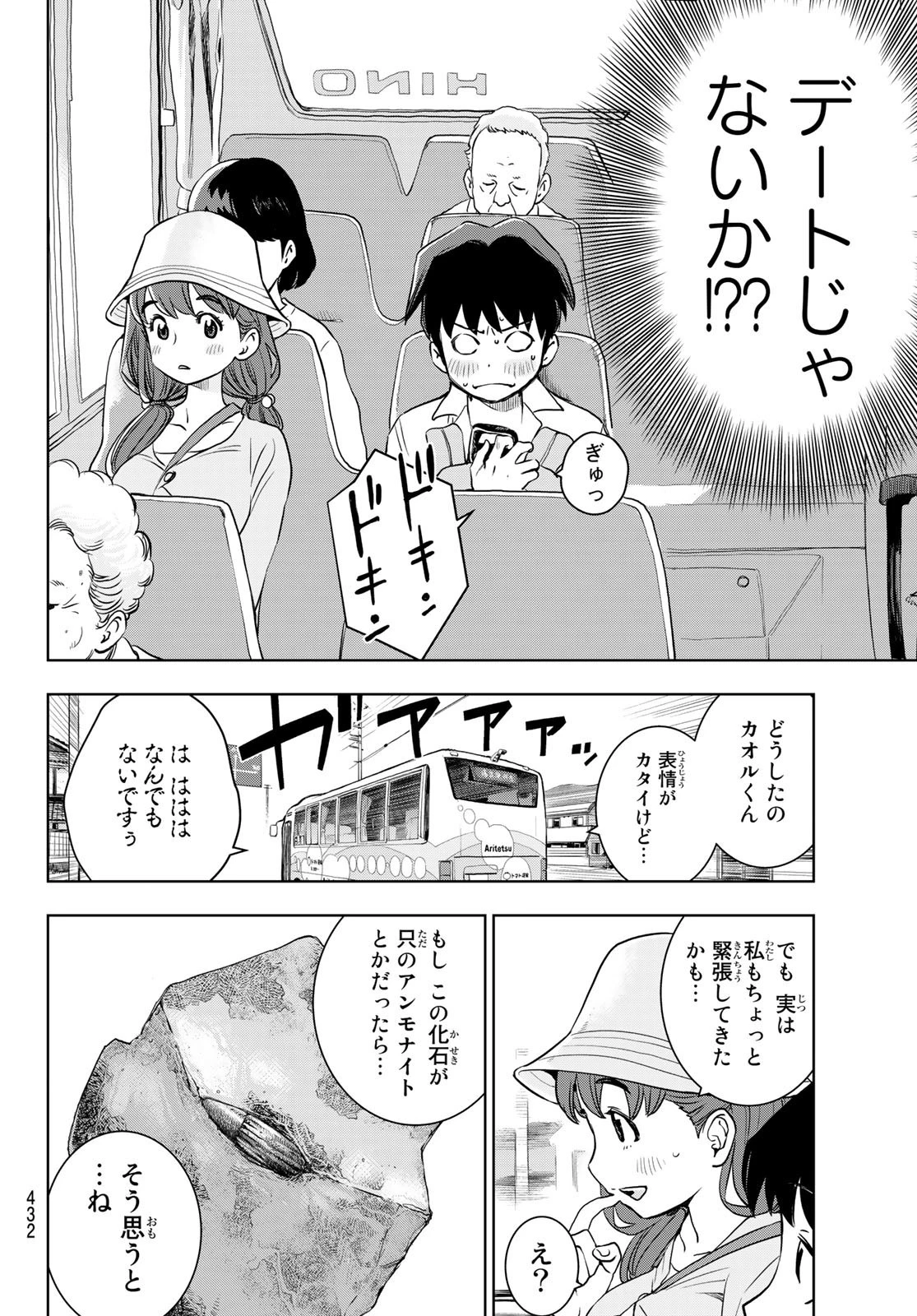 君はスキノサウルス 第5話 - 4