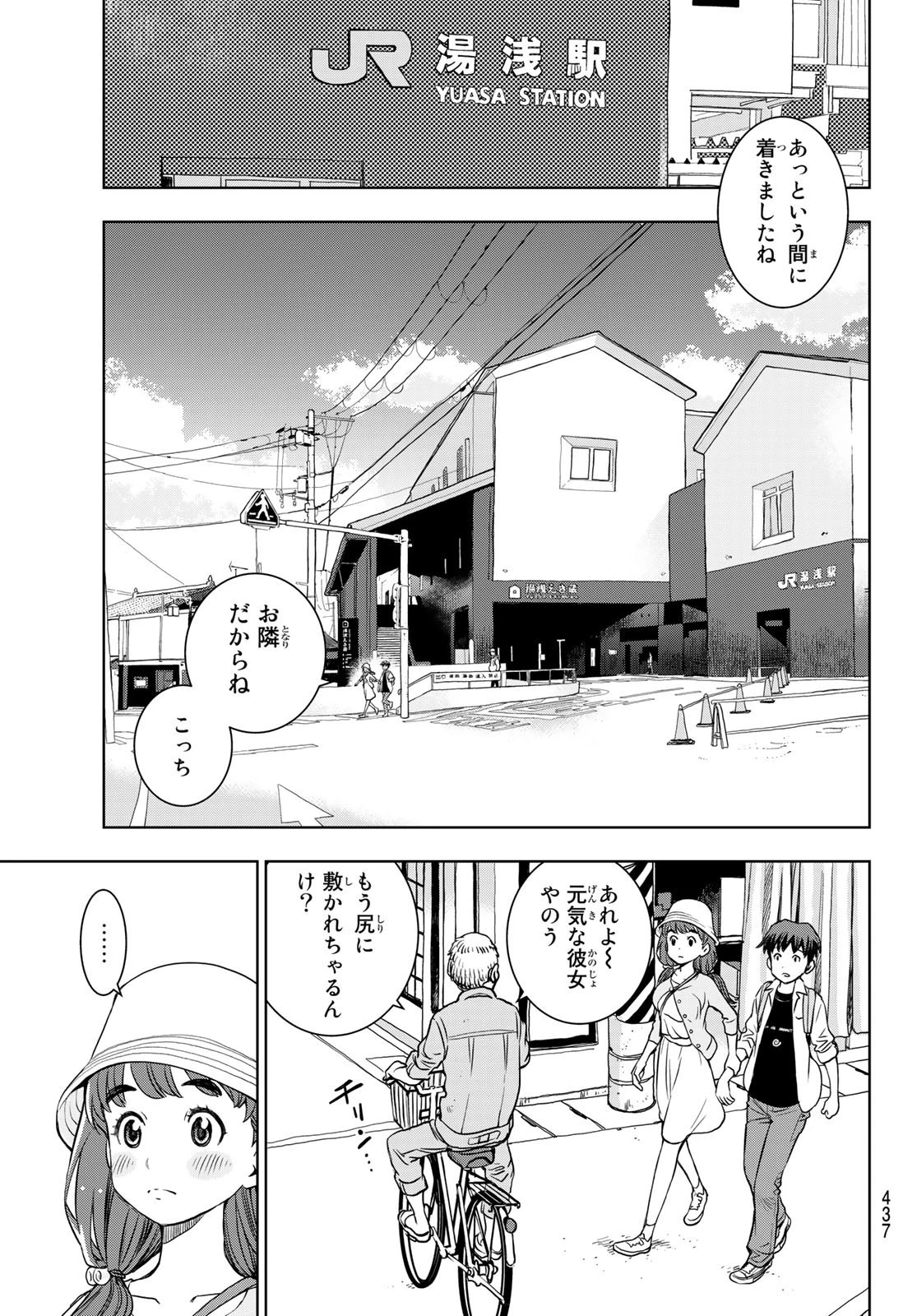 君はスキノサウルス 第5話 - 9